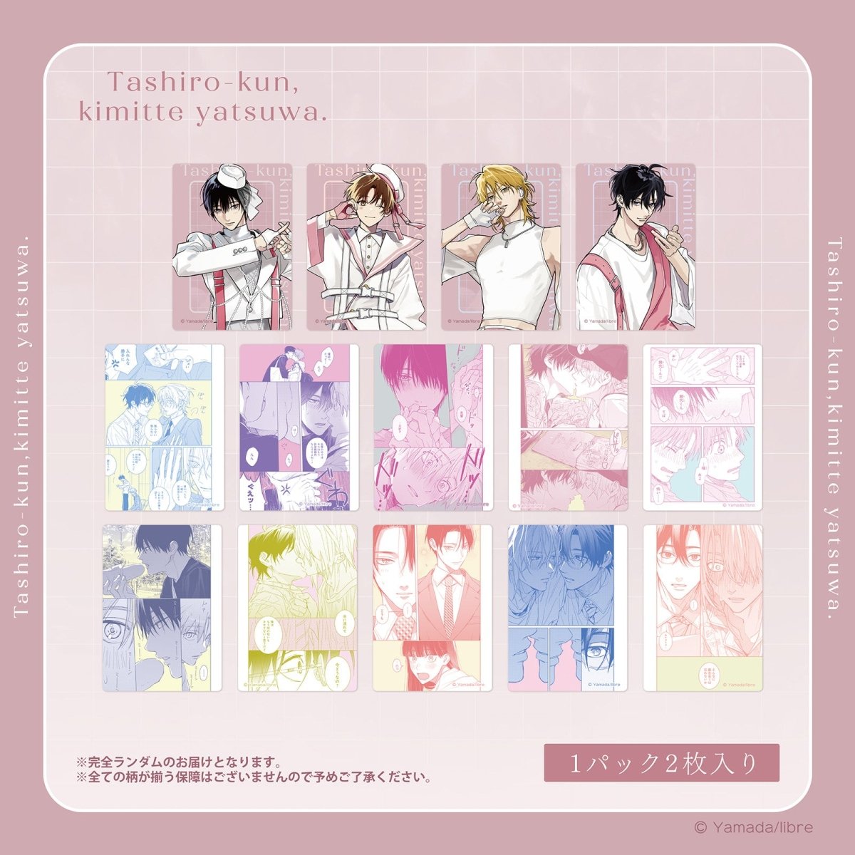 《鯛代くん、君ってやつは。×LAFARY》ランダムクリアトレカ(2枚入り) - LAFARY ONLINE