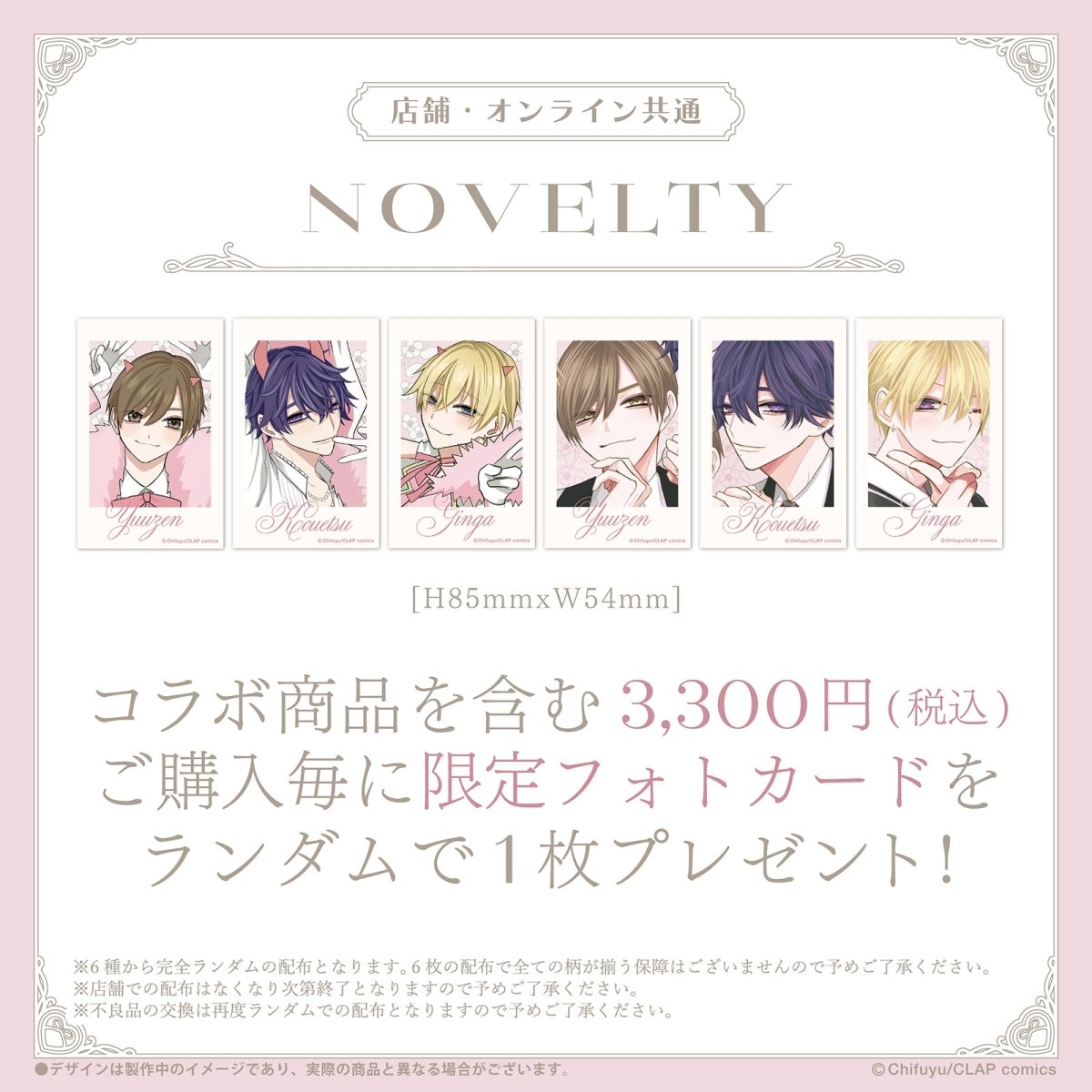 《こんなの運命じゃないから勘違いしないで×LAFARY》アクリルキーホルダーセット(7個入り) - LAFARY ONLINE