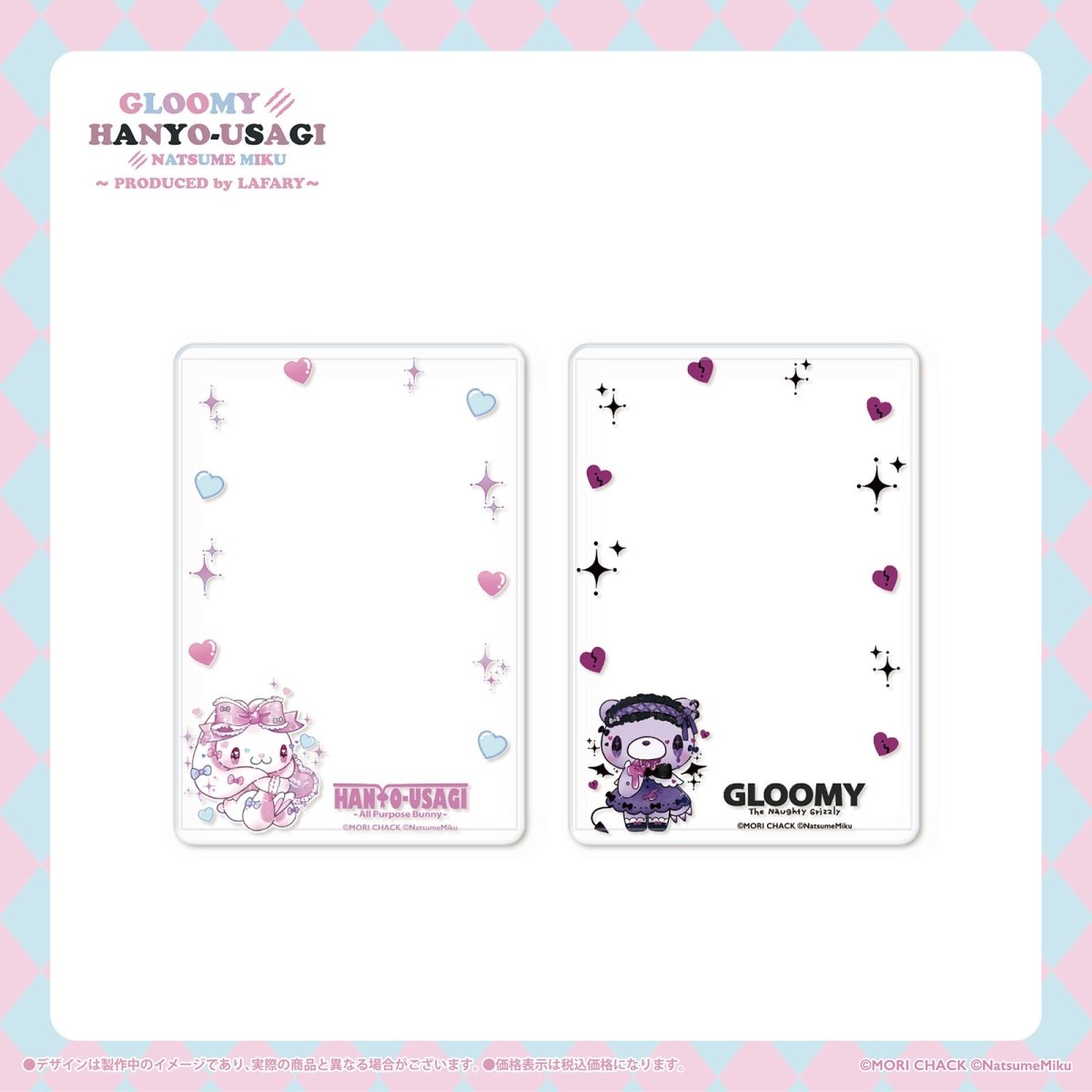 《グル〜ミ〜&汎用うさぎ×LAFARY》硬質カードケース(B7) - LAFARY ONLINE