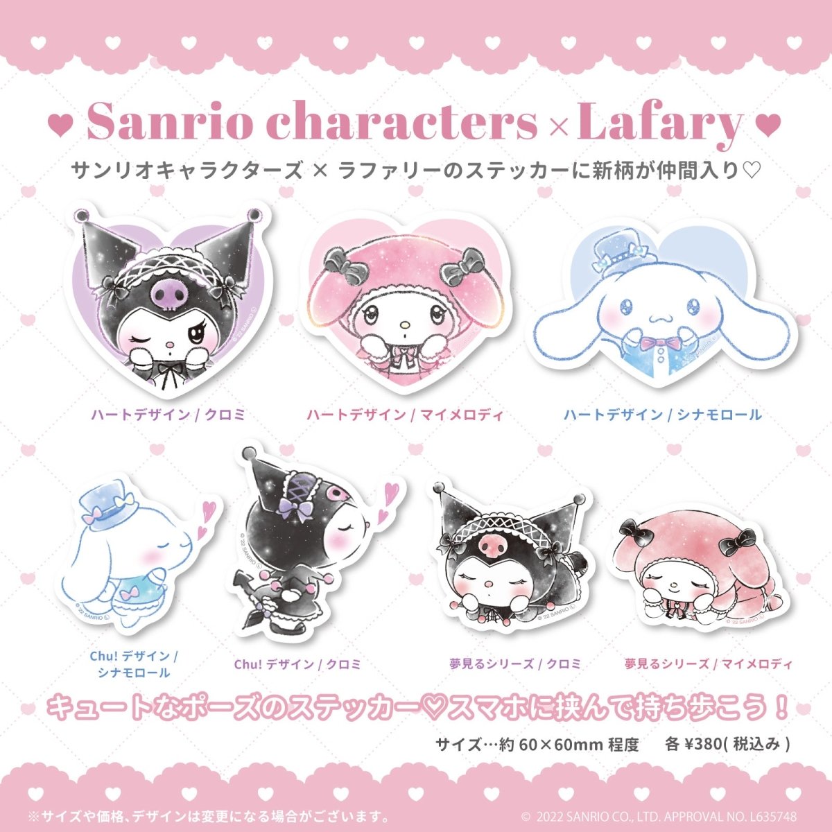 《LAFARYオリジナル》SANRIO×Lafary ステッカー2 - LAFARY ONLINE