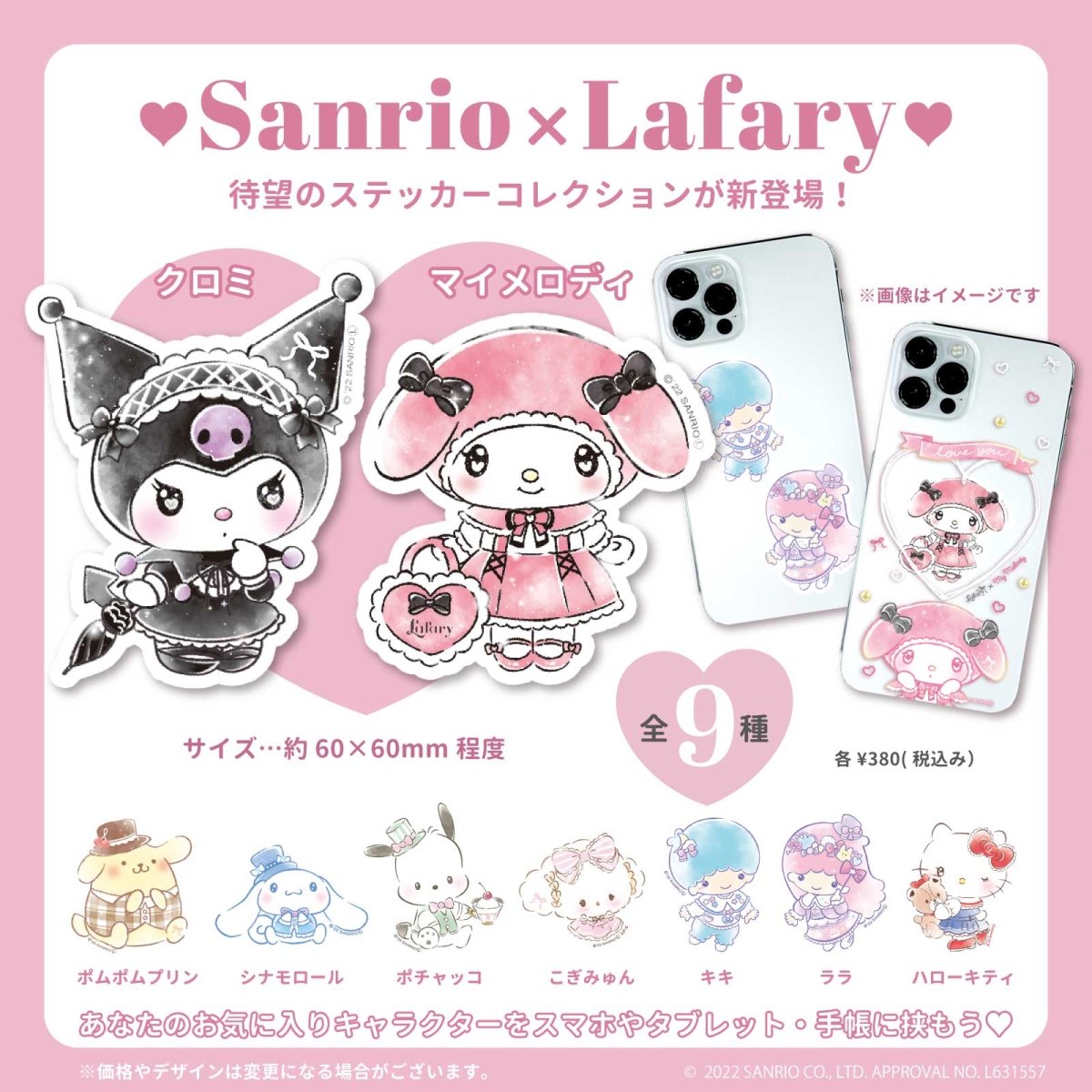 《LAFARYオリジナル》Sanrio×Lafary ステッカー - LAFARY ONLINE