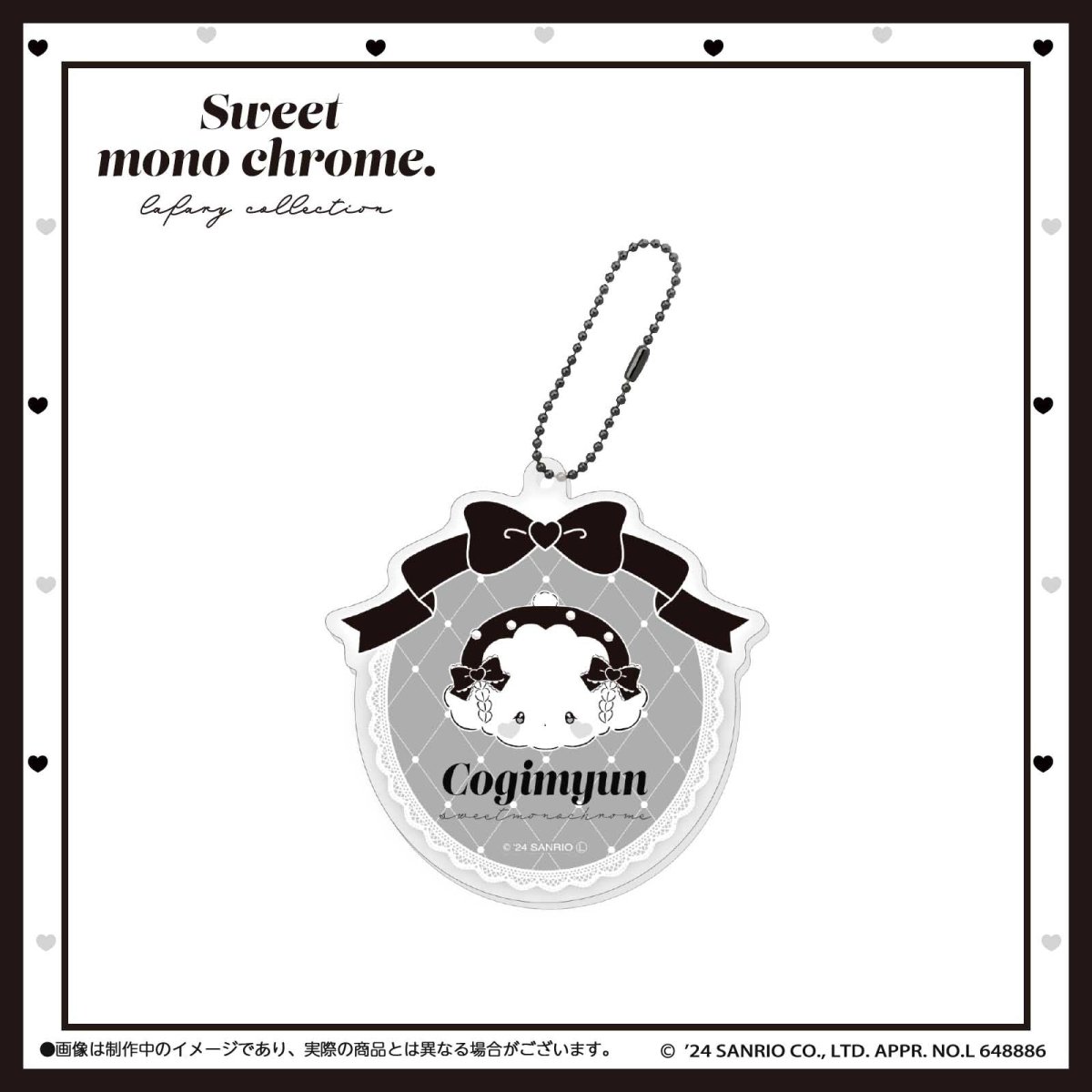 《LAFARYオリジナル》SWEET♡MONOCHROMEシリーズ3 アクリルキーホルダー こぎみゅん - LAFARY ONLINE