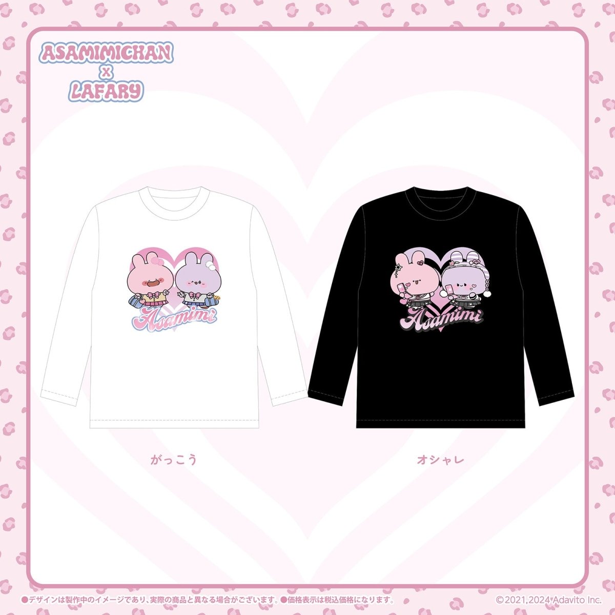 《あさみみちゃん×LAFARY》ロングスリーブTシャツ - LAFARY ONLINE