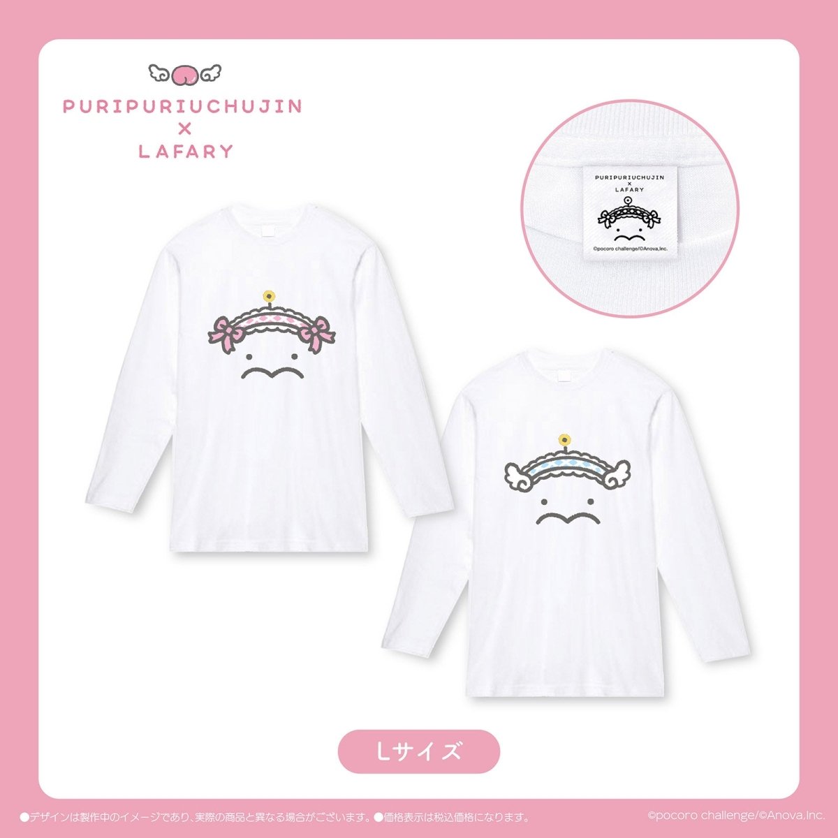 《ぷりぷりうちゅうじん×LAFARY》ロングスリーブTシャツ - LAFARY ONLINE