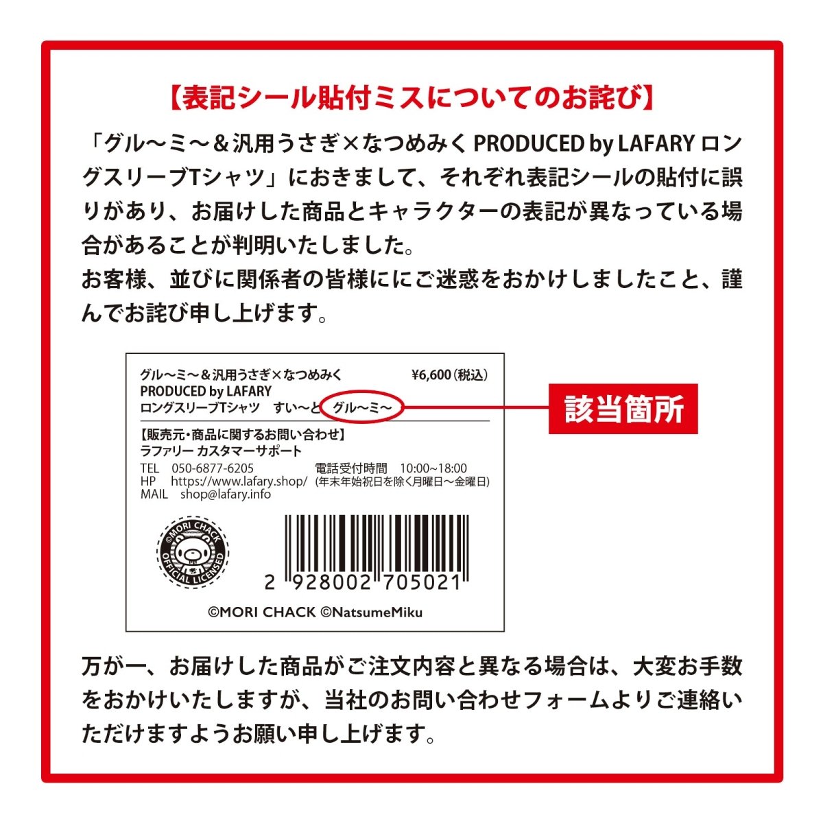 《グル〜ミ〜&汎用うさぎ×LAFARY》ロングスリーブTシャツ - LAFARY ONLINE