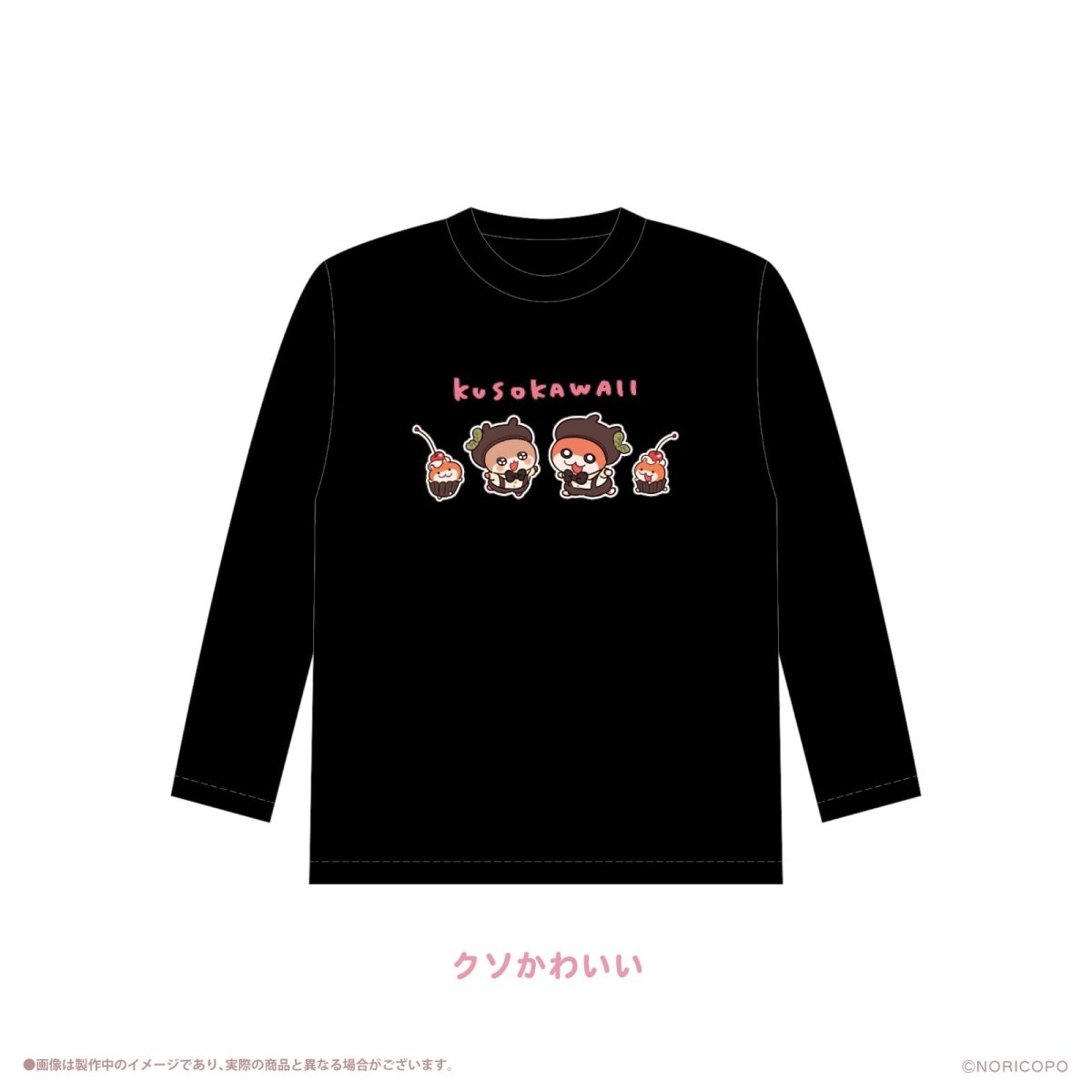 《クソハムちゃん×LAFARY》スイ~ツでちゅ!ロングスリーブTシャツ - LAFARY ONLINE