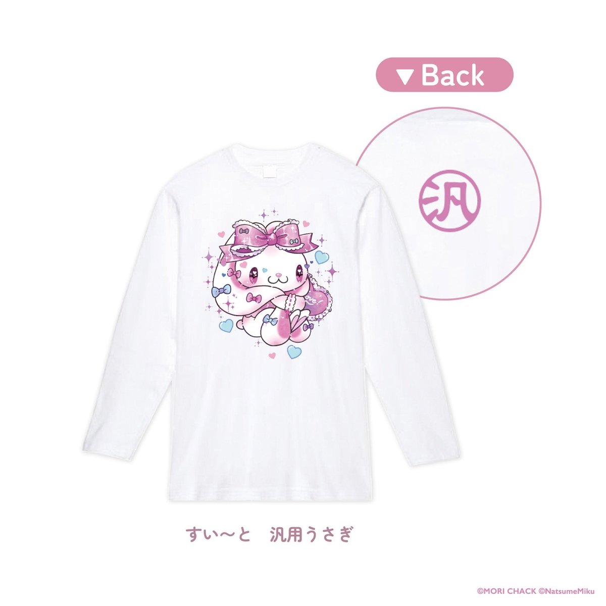 《グル〜ミ〜&汎用うさぎ×LAFARY》ロングスリーブTシャツ - LAFARY ONLINE