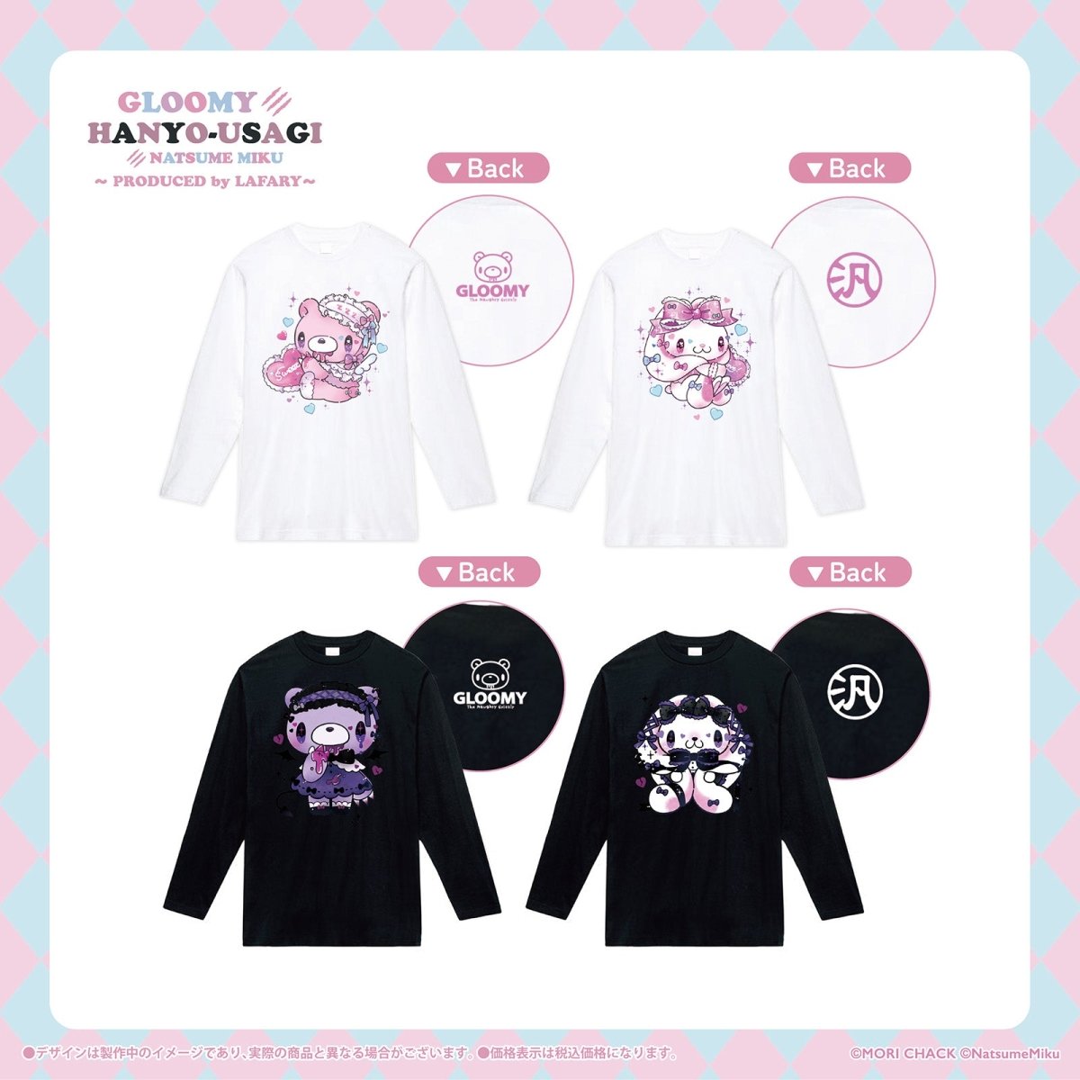 《グル〜ミ〜&汎用うさぎ×LAFARY》ロングスリーブTシャツ - LAFARY ONLINE