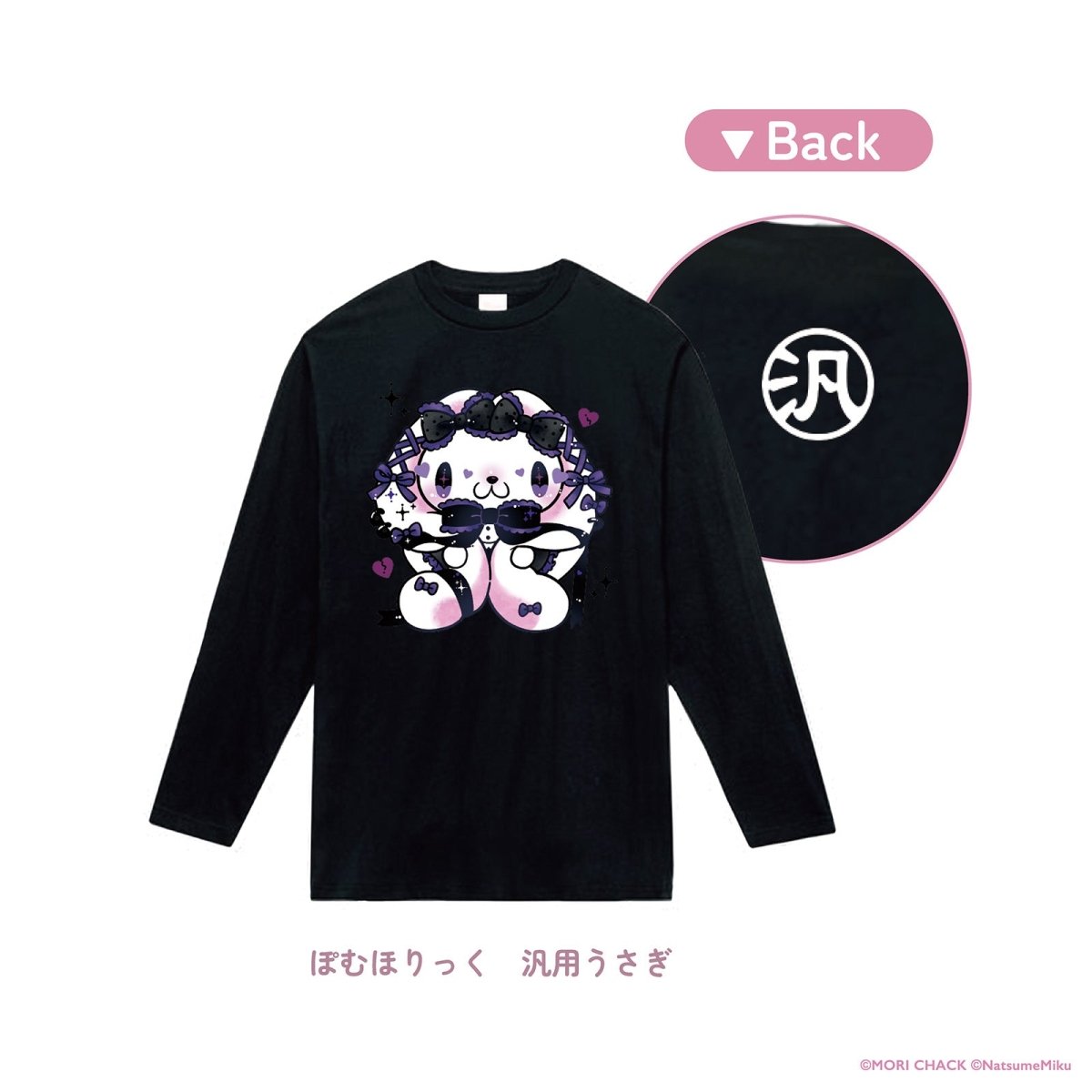 《グル〜ミ〜&汎用うさぎ×LAFARY》ロングスリーブTシャツ - LAFARY ONLINE
