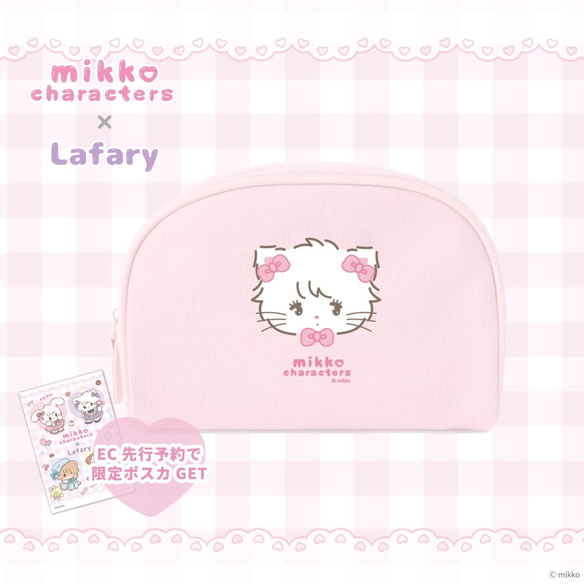 《mikko×Lafary》コスメポーチ