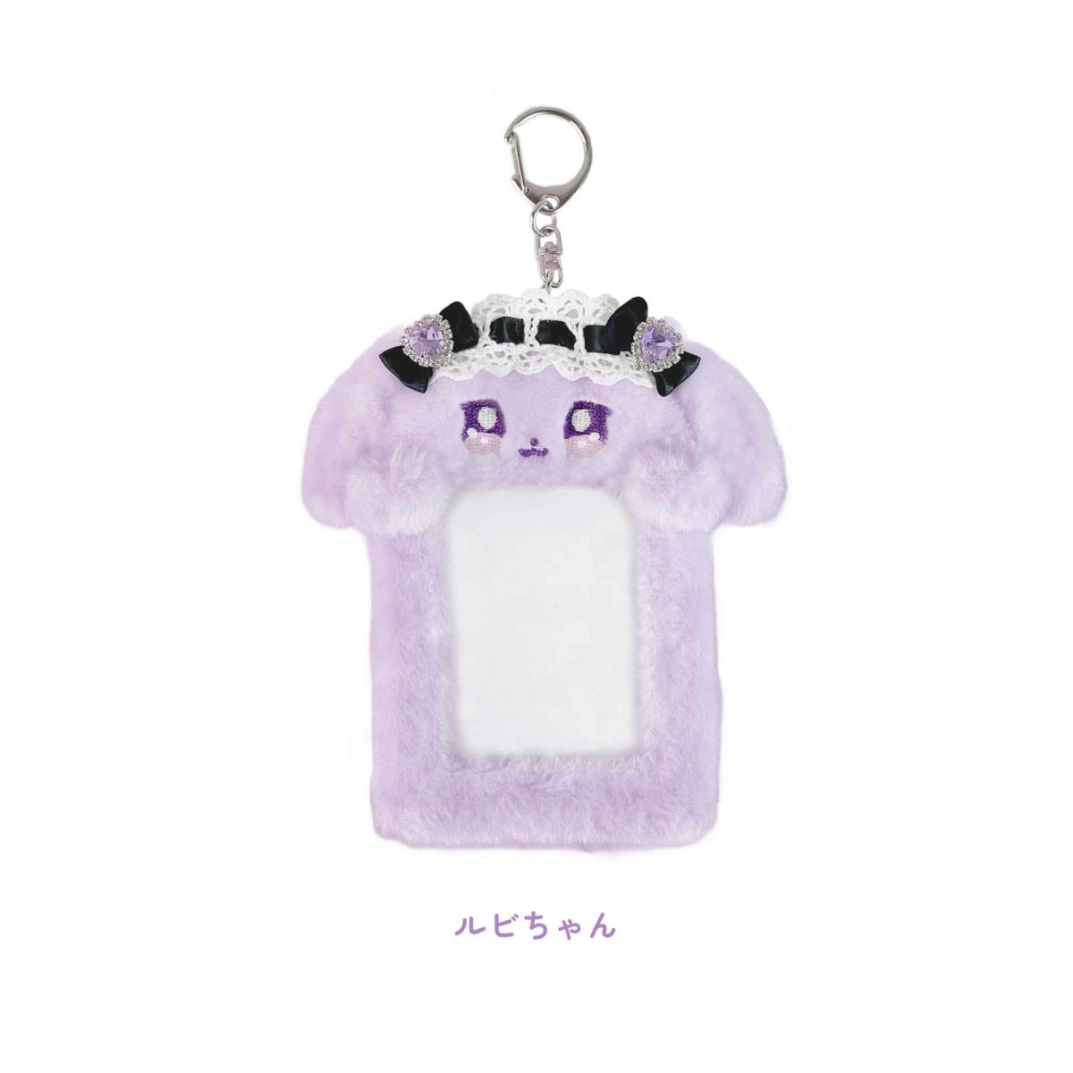 《ラヴちゃん》ルビちゃんもこもこチェキホルダー - LAFARY ONLINE