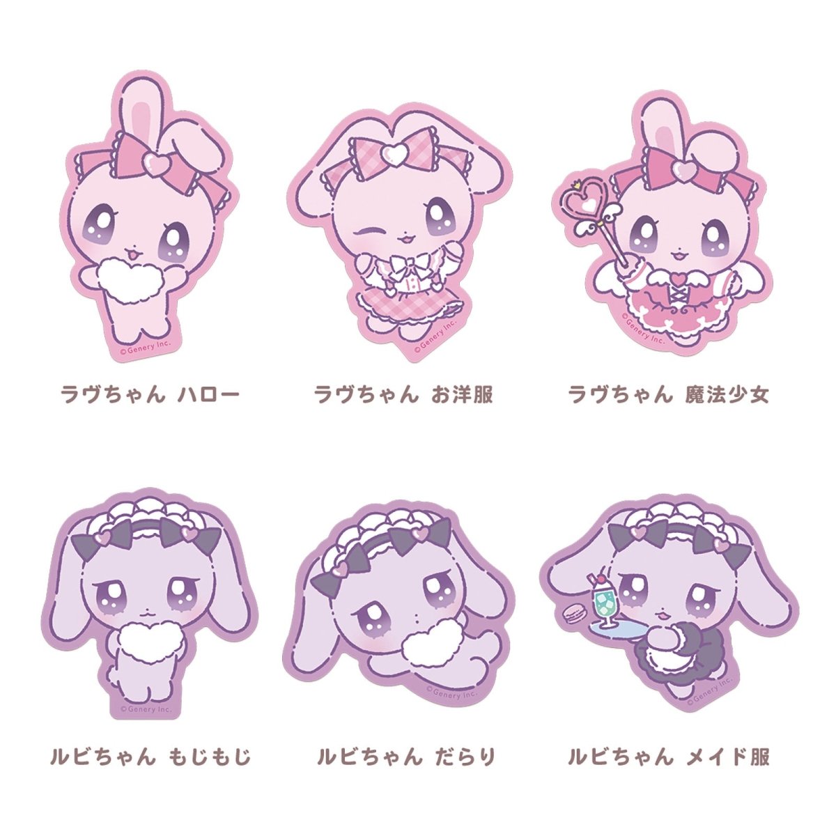 《ラヴちゃん&ルビちゃん》ステッカー - LAFARY ONLINE