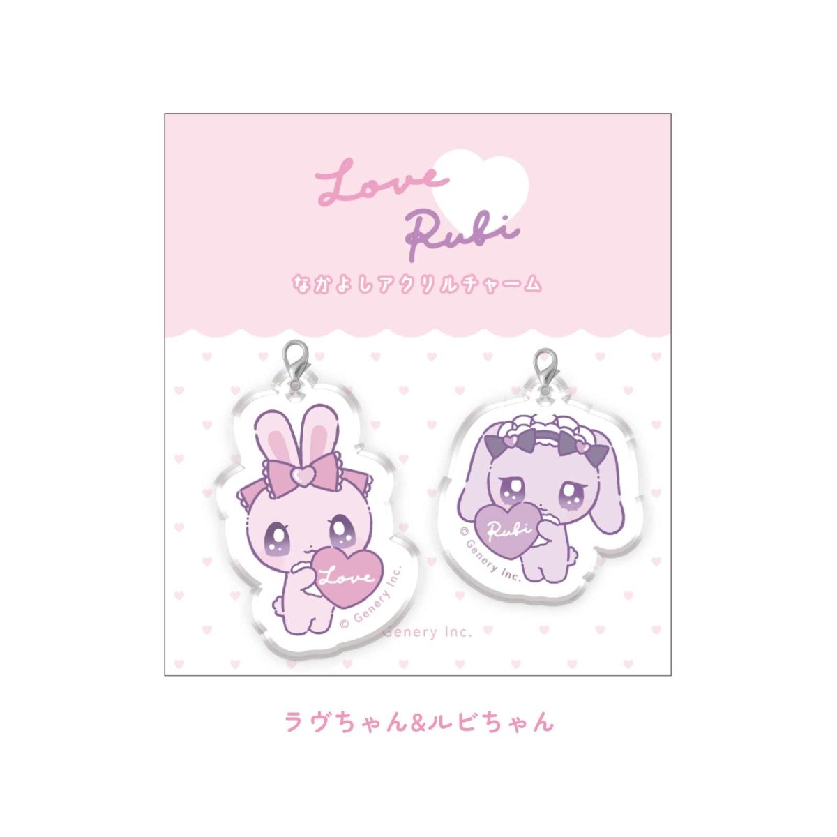《ラヴちゃん》なかよしストラップ - LAFARY ONLINE