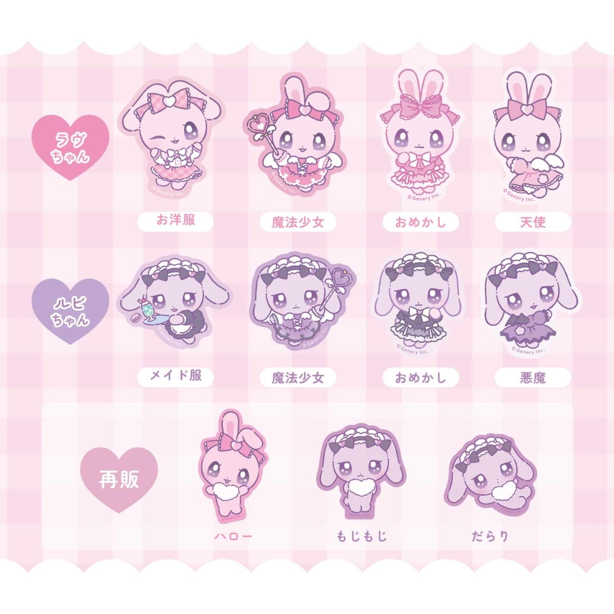 《ラヴちゃん》ステッカー - LAFARY ONLINE