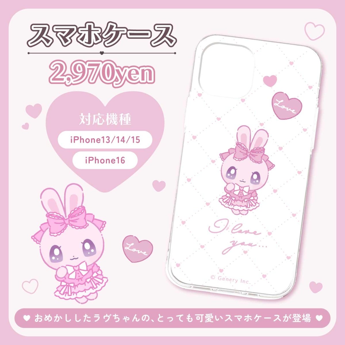 《ラヴちゃん》ラヴちゃん おめかし スマホケース - LAFARY ONLINE