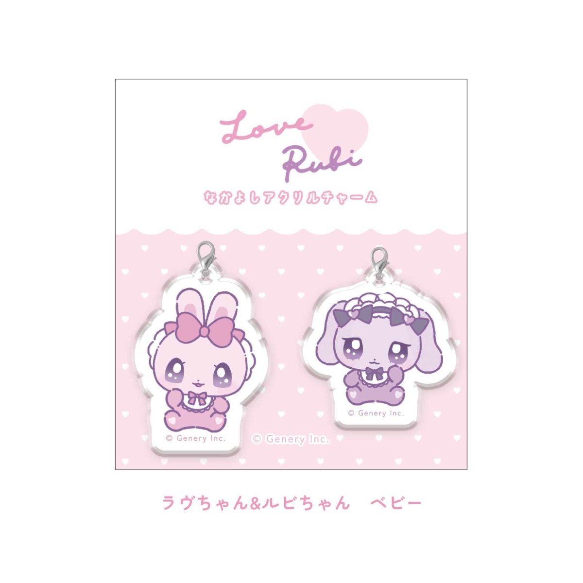 《ラヴちゃん》なかよしストラップ - LAFARY ONLINE