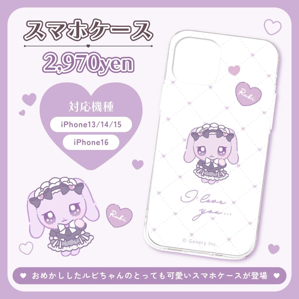 《ラヴちゃん》ルビちゃん おめかし スマホケース - LAFARY ONLINE