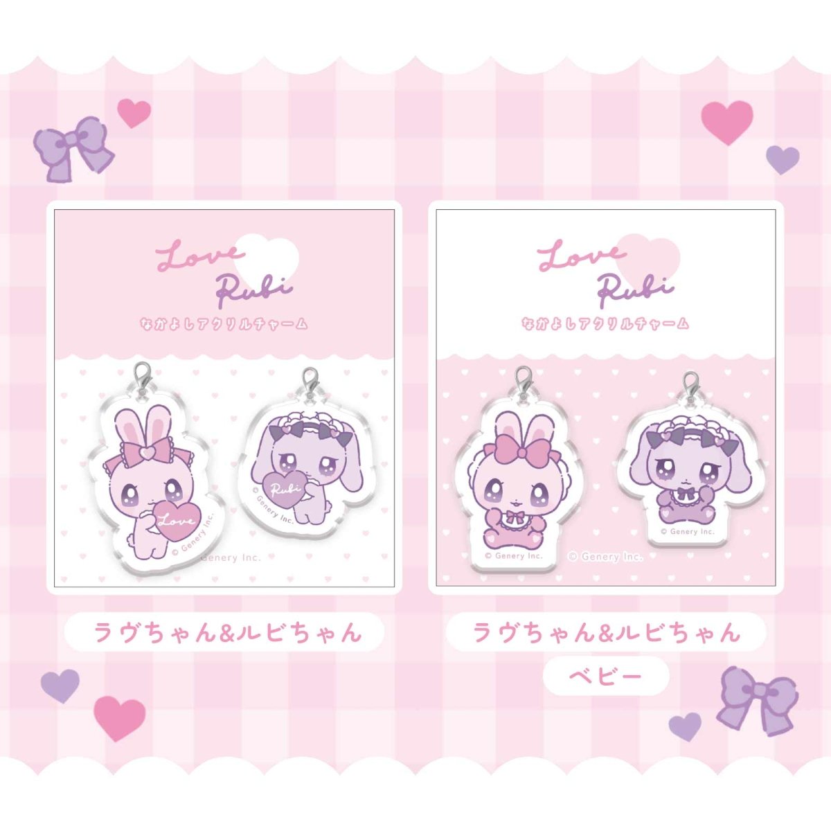 《ラヴちゃん》なかよしストラップ - LAFARY ONLINE