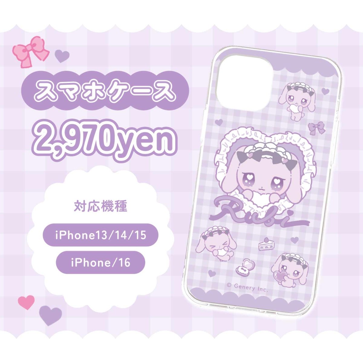 《ラヴちゃん》ルビちゃん きゅるるんフリル スマホケース - LAFARY ONLINE