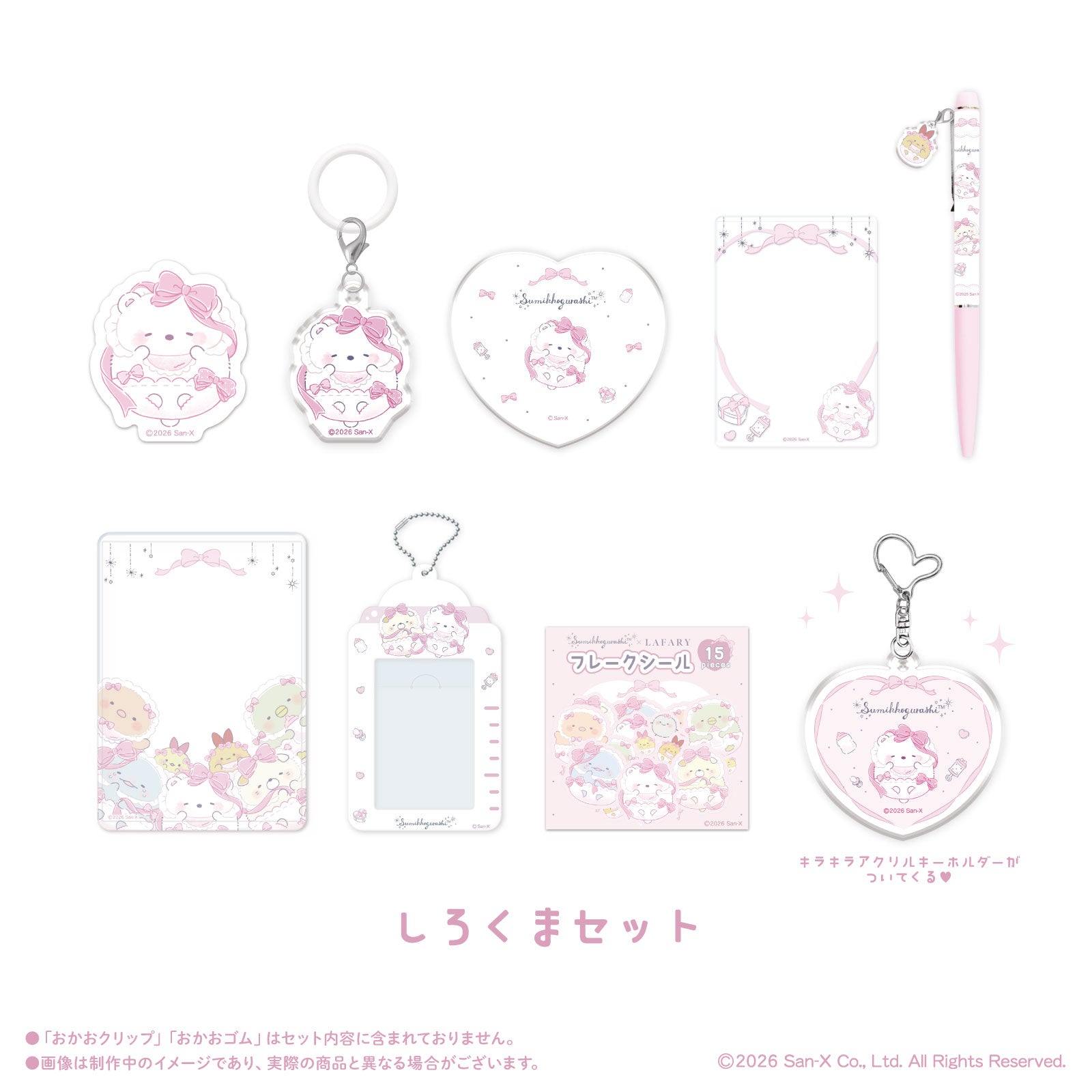 《すみっコぐらし×LAFARY》ときめきセット【9月以降お届け商品】