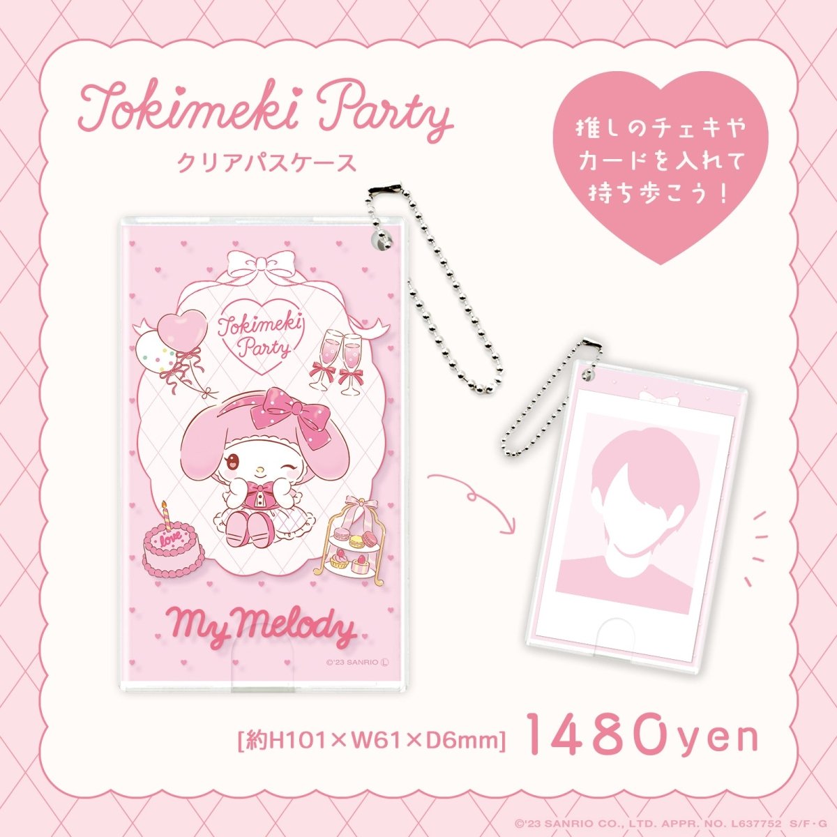 《Lafaryオリジナル》ときめきパーティーシリーズ♡クリアパスケース マイメロディ - LAFARY ONLINE