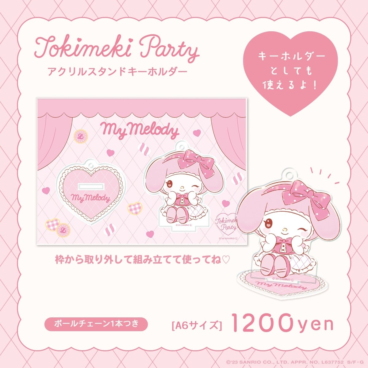 《Lafaryオリジナル》ときめきパーティーシリーズ♡アクリルスタンドキーホルダー マイメロディ - LAFARY ONLINE