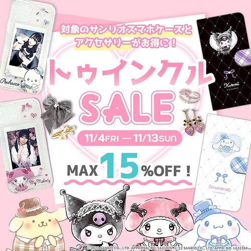 トゥインクルセール開催中🌟サンリオスマホケース＆アクセをお得にGET💖11/13(日)まで♪