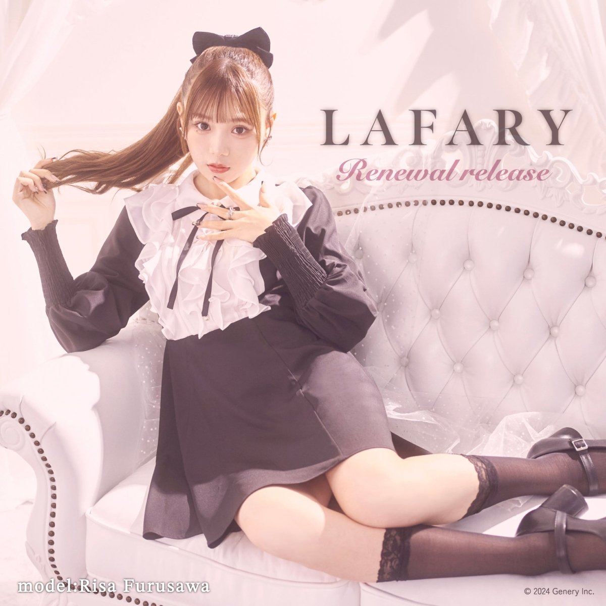 LAFARYが2024年2月よりリブランディングを実施♡古澤里紗ちゃんが