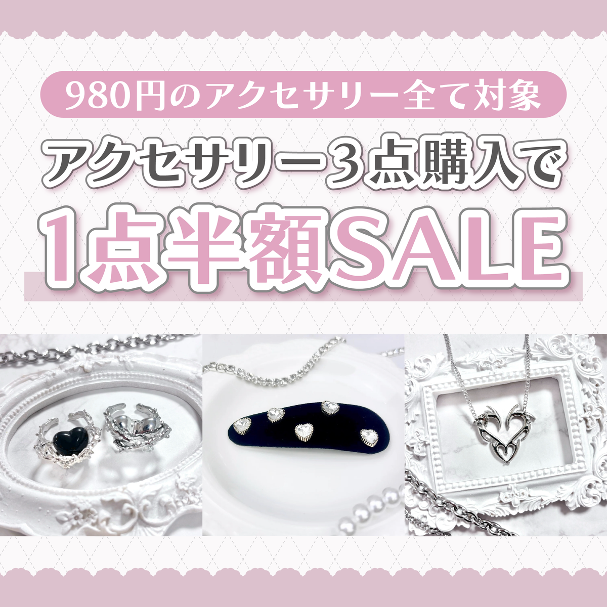 980円のアクセサリー3点購入で1点半額 - LAFARY ONLINE- LAFARY ONLINE
