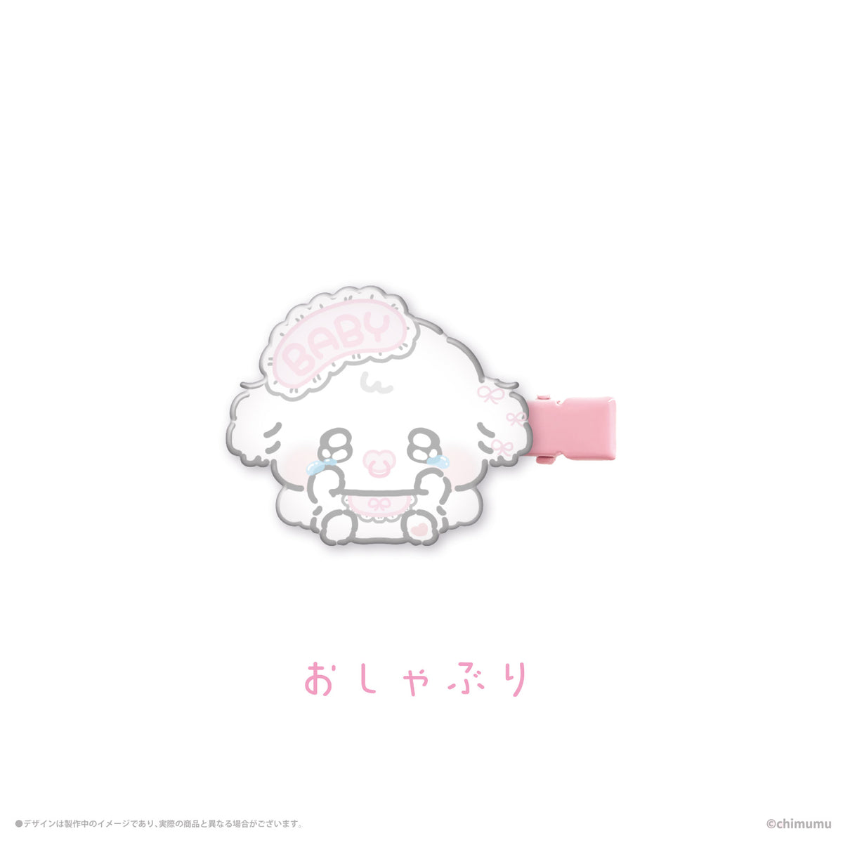 《ふにゅ×LAFARY》ぷっくりまえがみクリップ