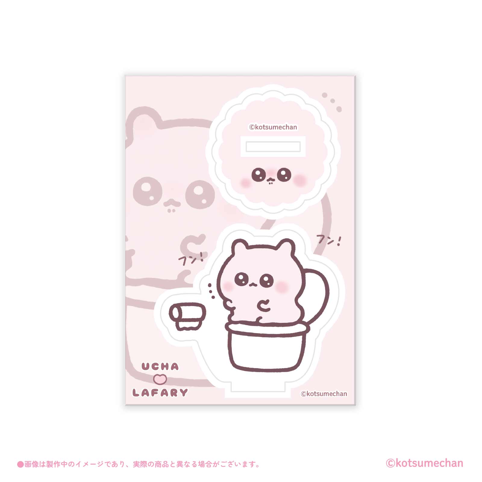 《うちゃ×LAFARY》ランダムアクリルスタンド