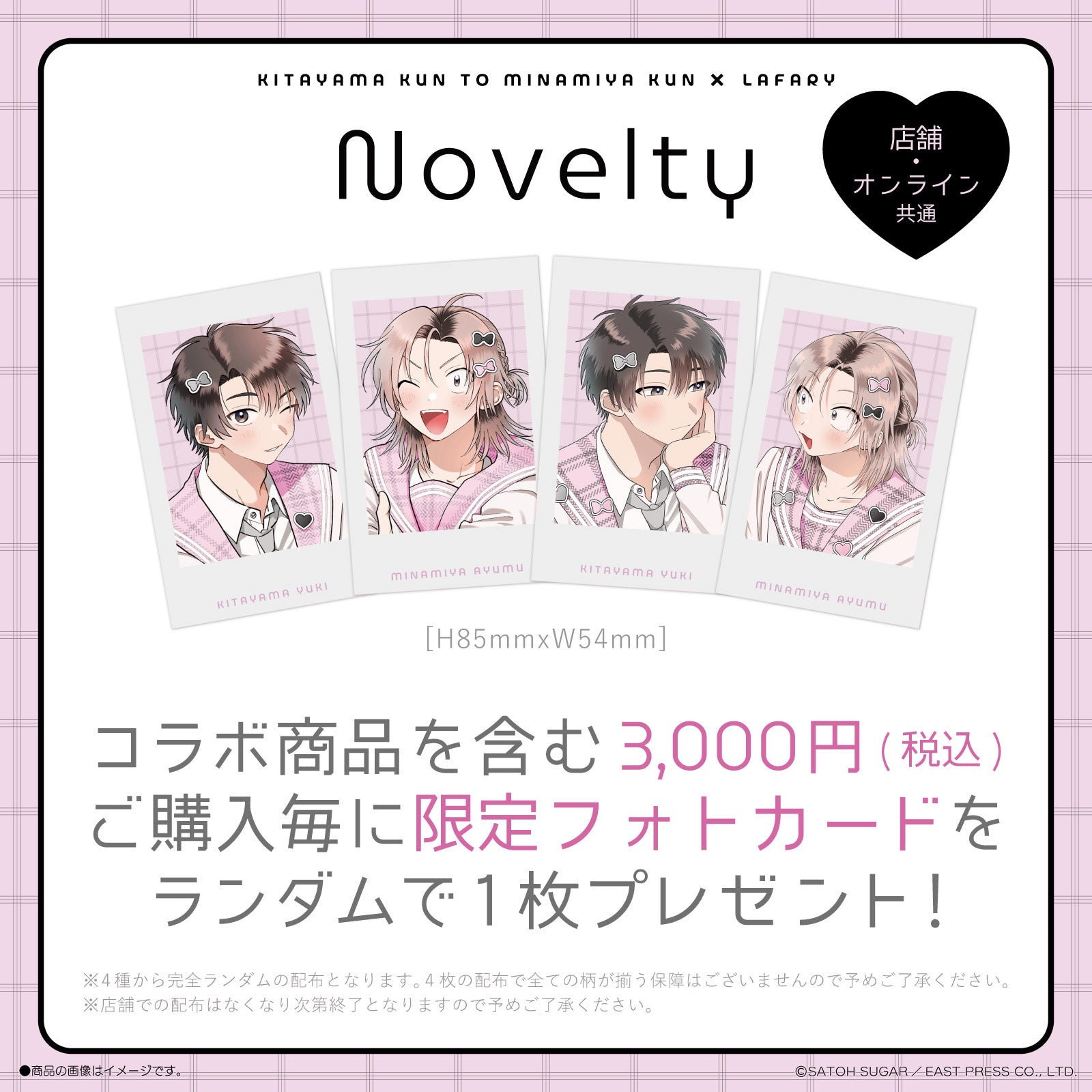 《北山くんと南谷くん×LAFARY》ラバーバンド