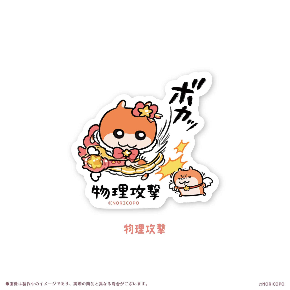 【クソハムちゃん×LAFARY】まじかるでちゅ！ステッカー