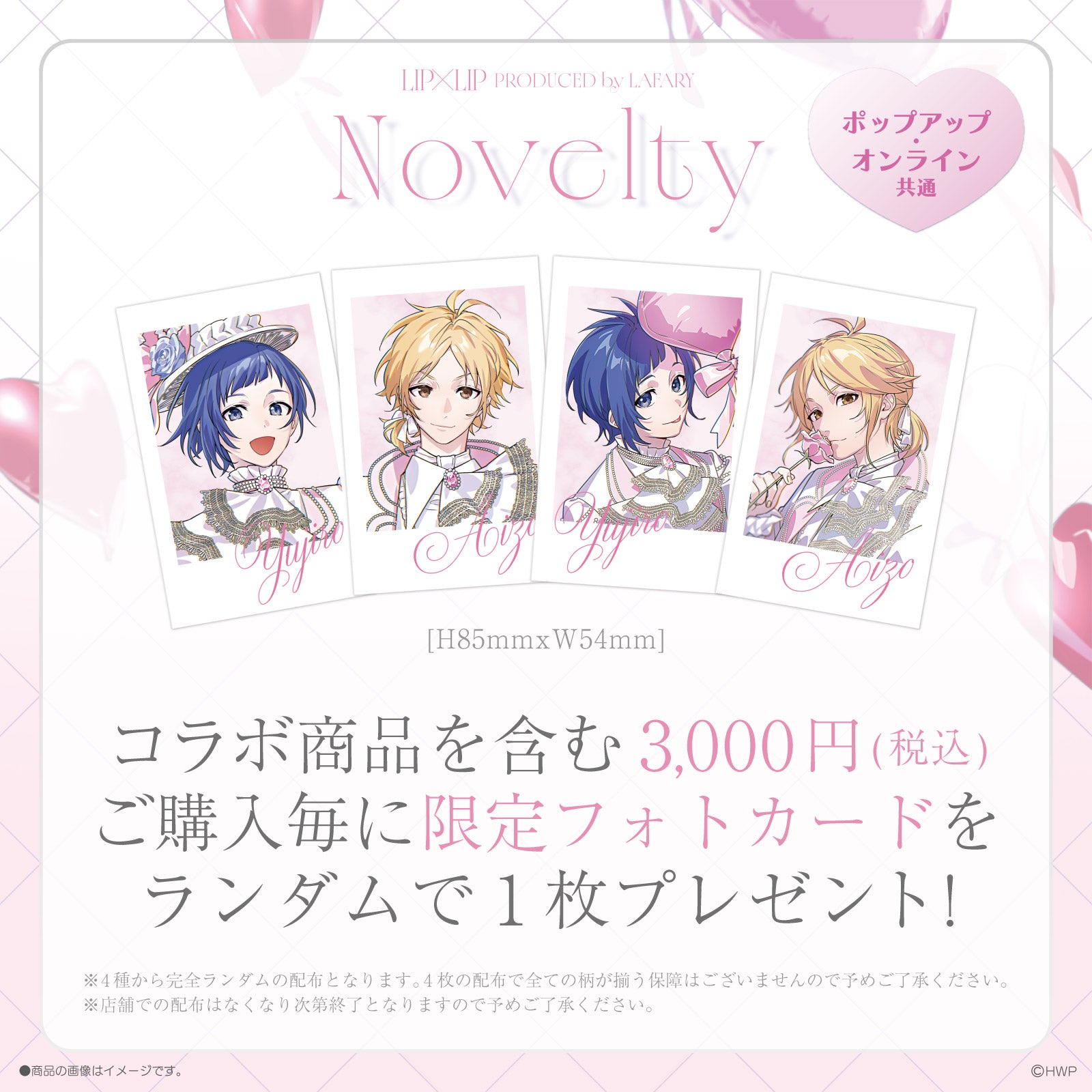 《LIP×LIP PbL》タペストリー