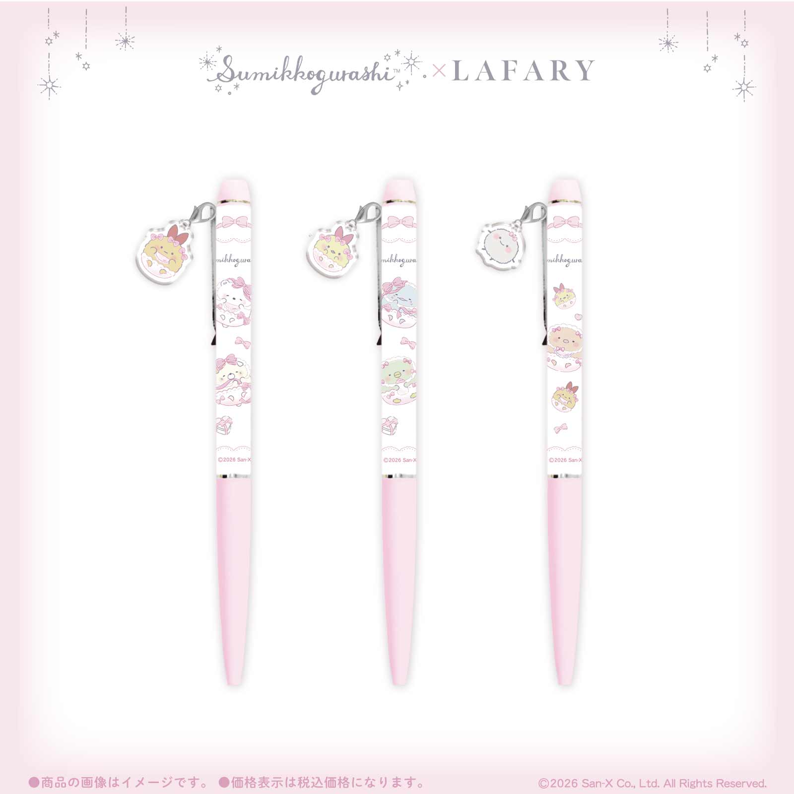 《すみっコぐらし×LAFARY》チャームつきボールペン