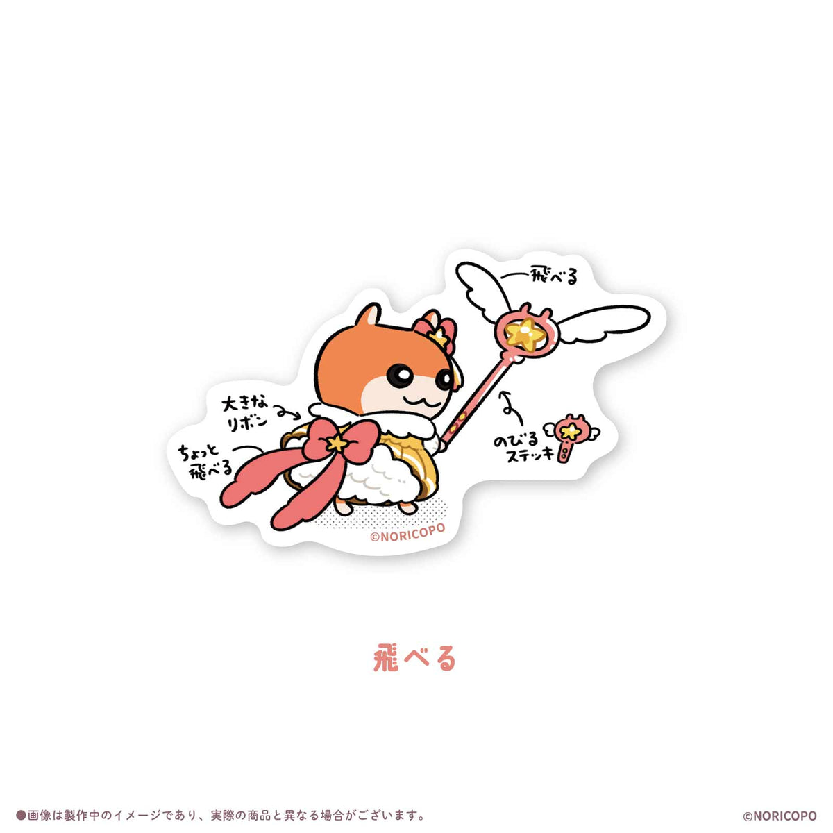 【クソハムちゃん×LAFARY】まじかるでちゅ！ステッカー
