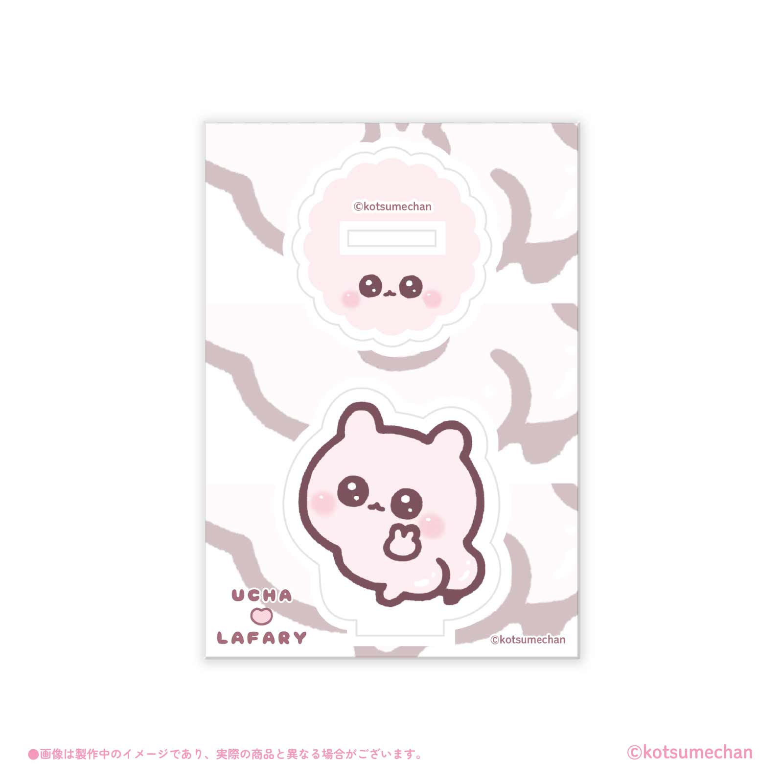 《うちゃ×LAFARY》ランダムアクリルスタンド