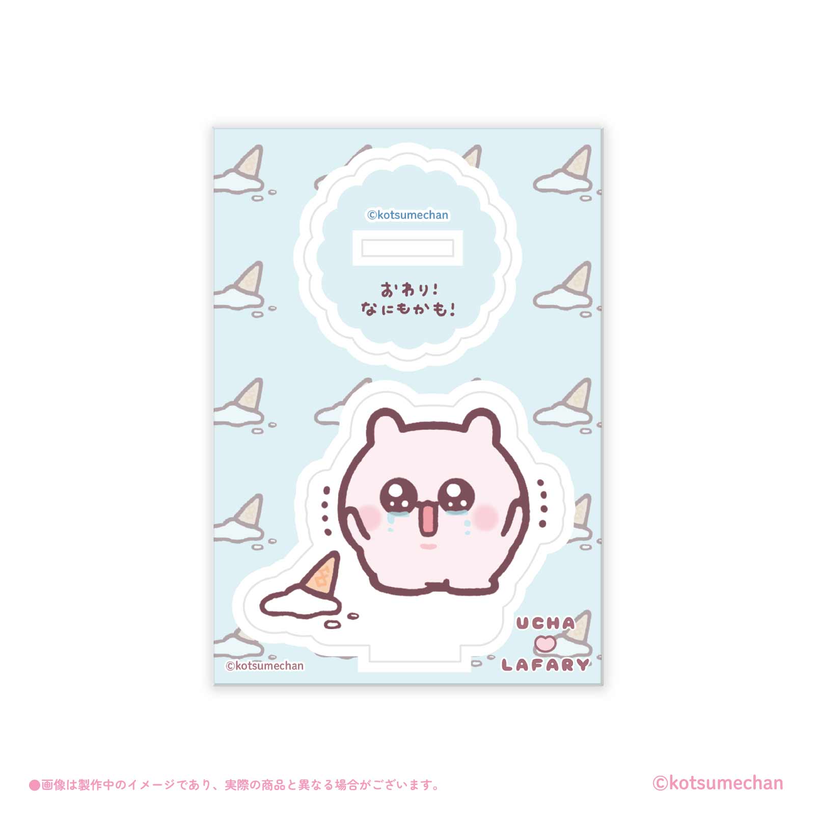 《うちゃ×LAFARY》ランダムアクリルスタンド