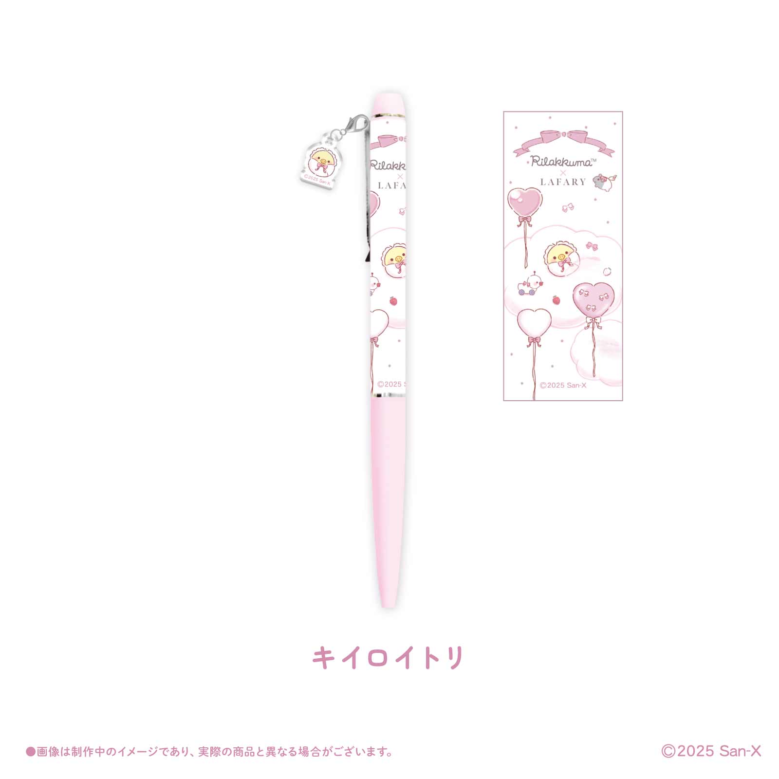 《リラックマ×LAFARY》チャームつきボールペン