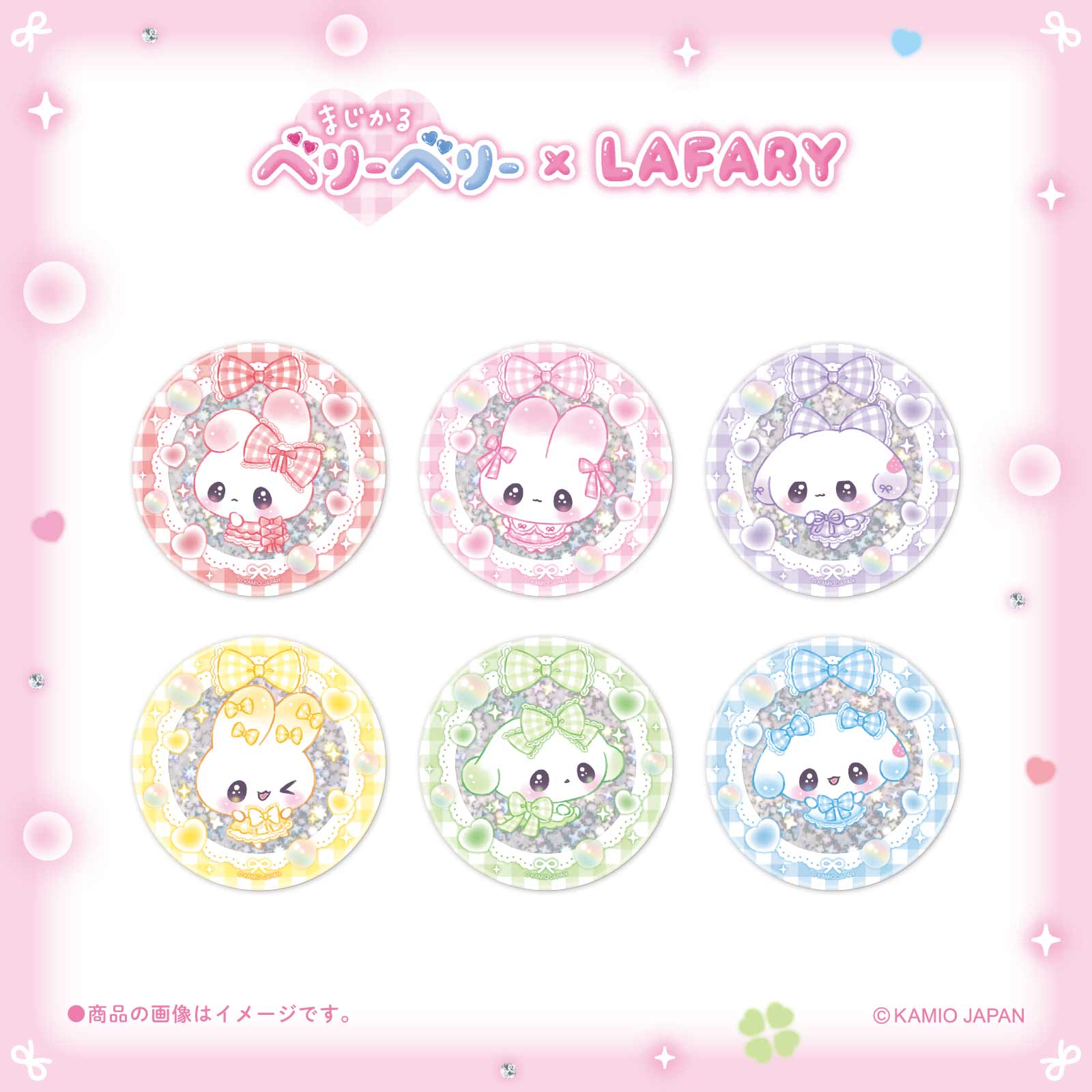 《まじかるベリーベリー×LAFARY》キラキラ缶バッジ