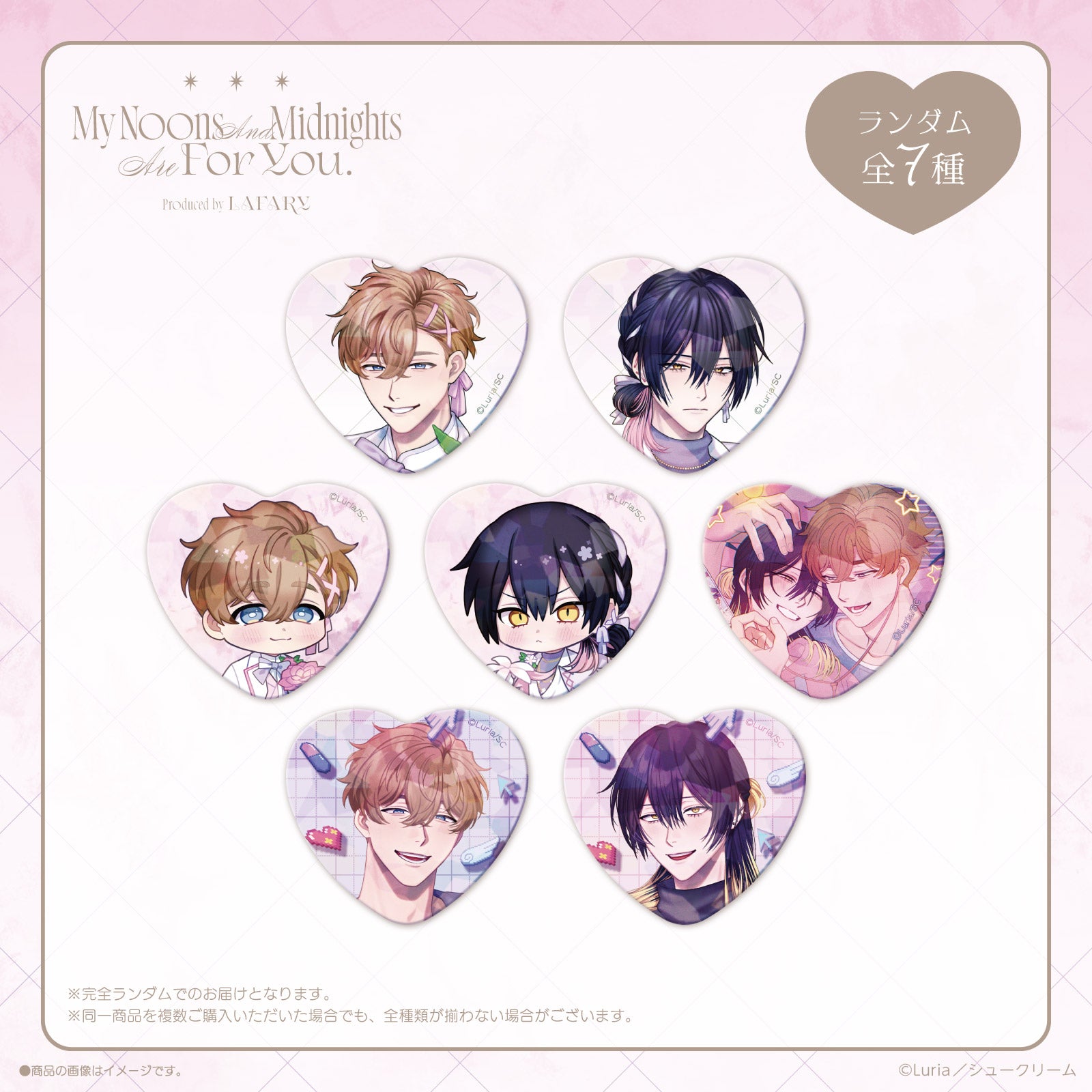 《真夜中の俺を見て×LAFARY》ランダム缶バッジ