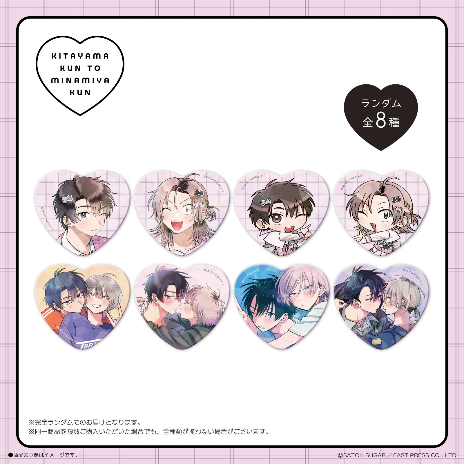 《北山くんと南谷くん×LAFARY》ランダム缶バッジ