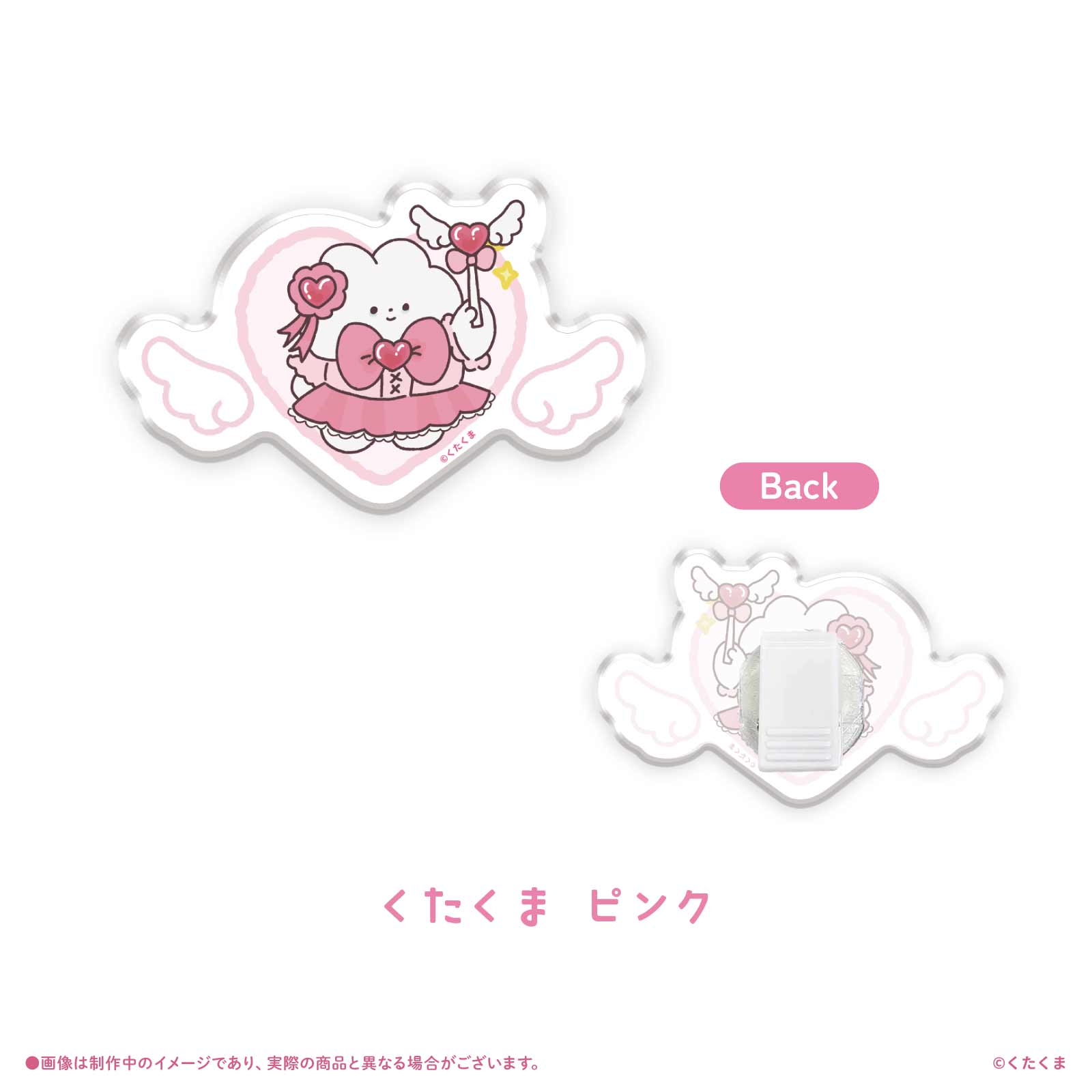 《くたくま×LAFARY》スタンドクリップ