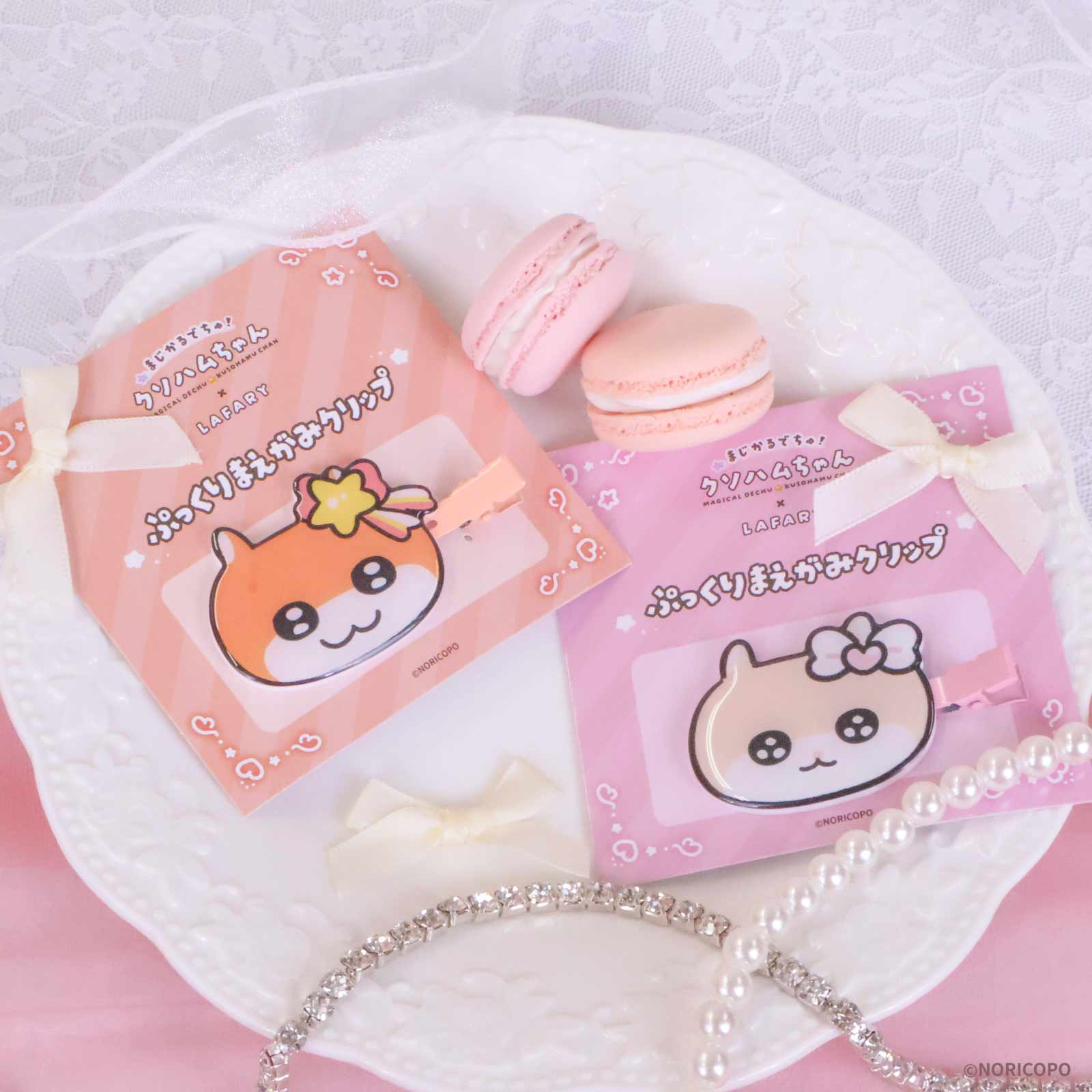 【クソハムちゃん×LAFARY】まじかるでちゅ！ぷっくりまえがみクリップ