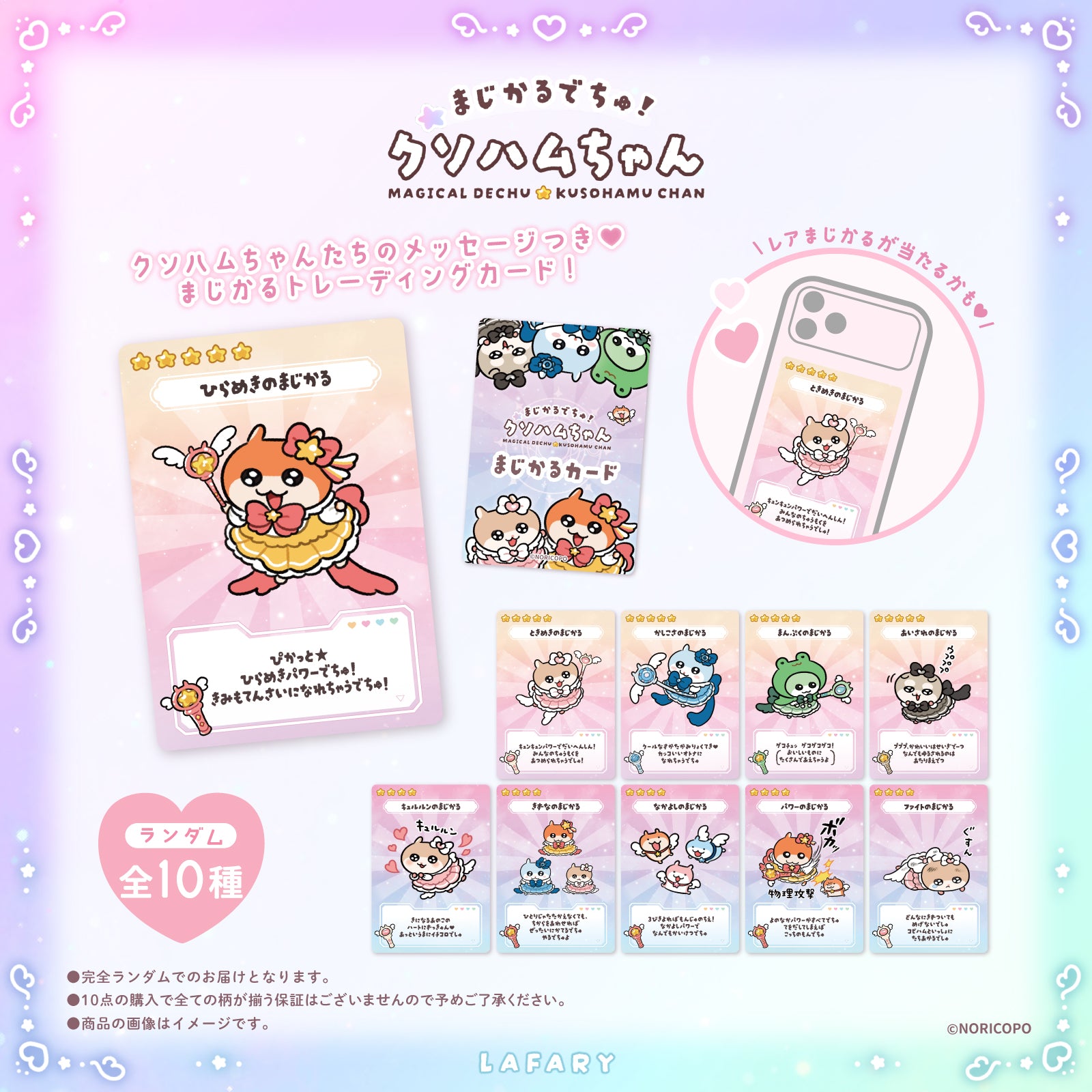 クソハムちゃん×LAFARY】まじかるでちゅ！ランダムまじかるカード