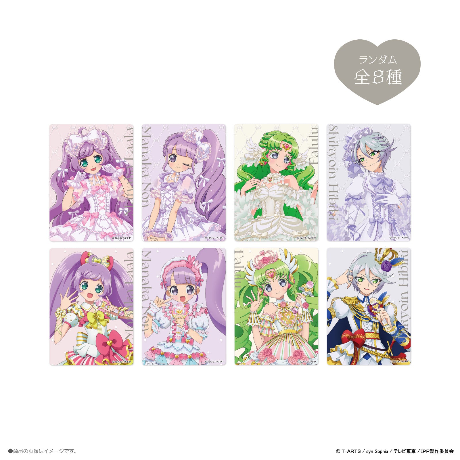 《プリパラ×LAFARY》ランダムクリアトレーディングカード