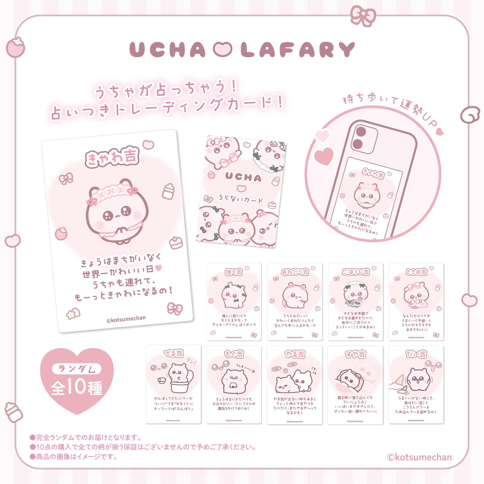 うちゃ×LAFARY》ランダムうらないカード- LAFARY ONLINE