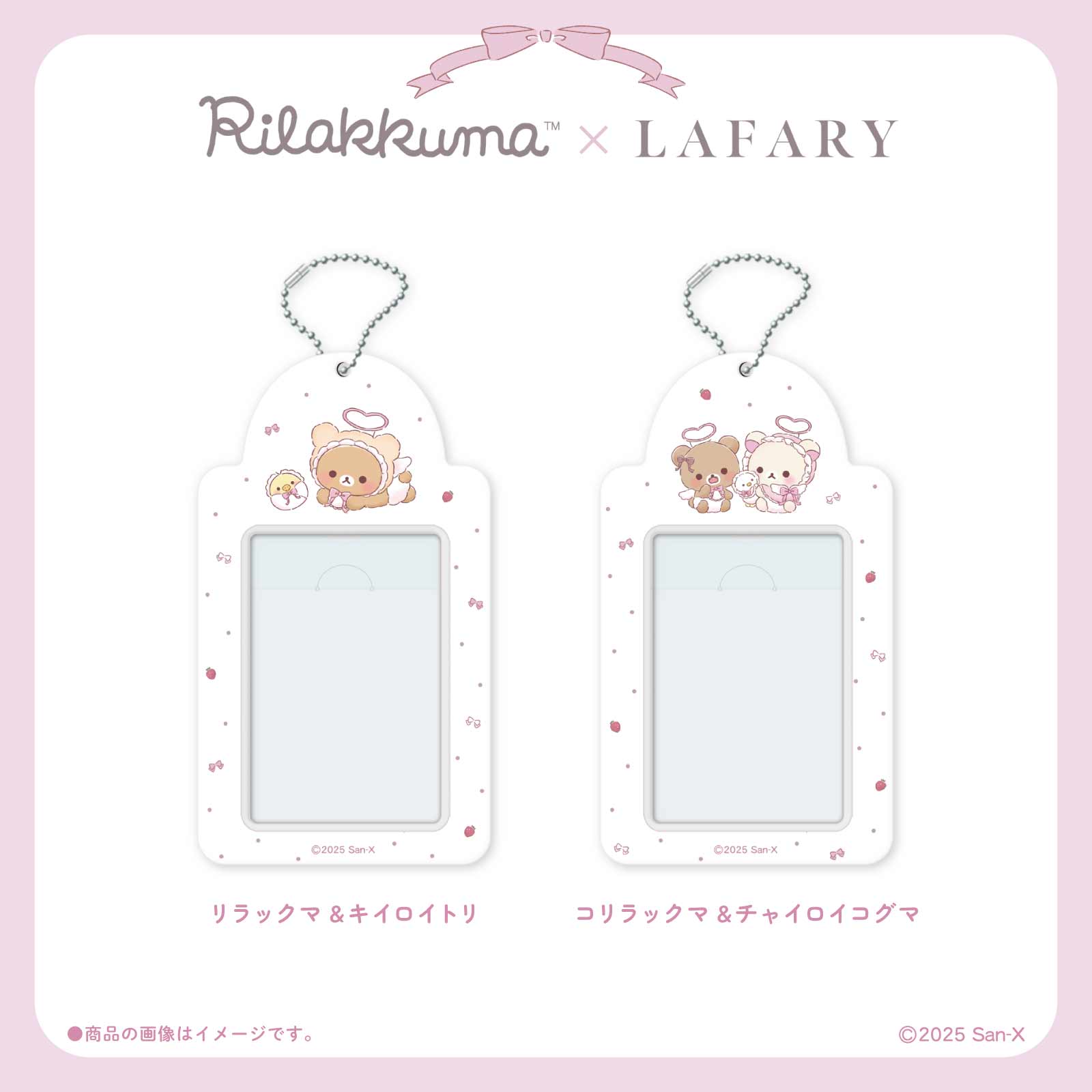 《リラックマ×LAFARY》トレーディングカードホルダー