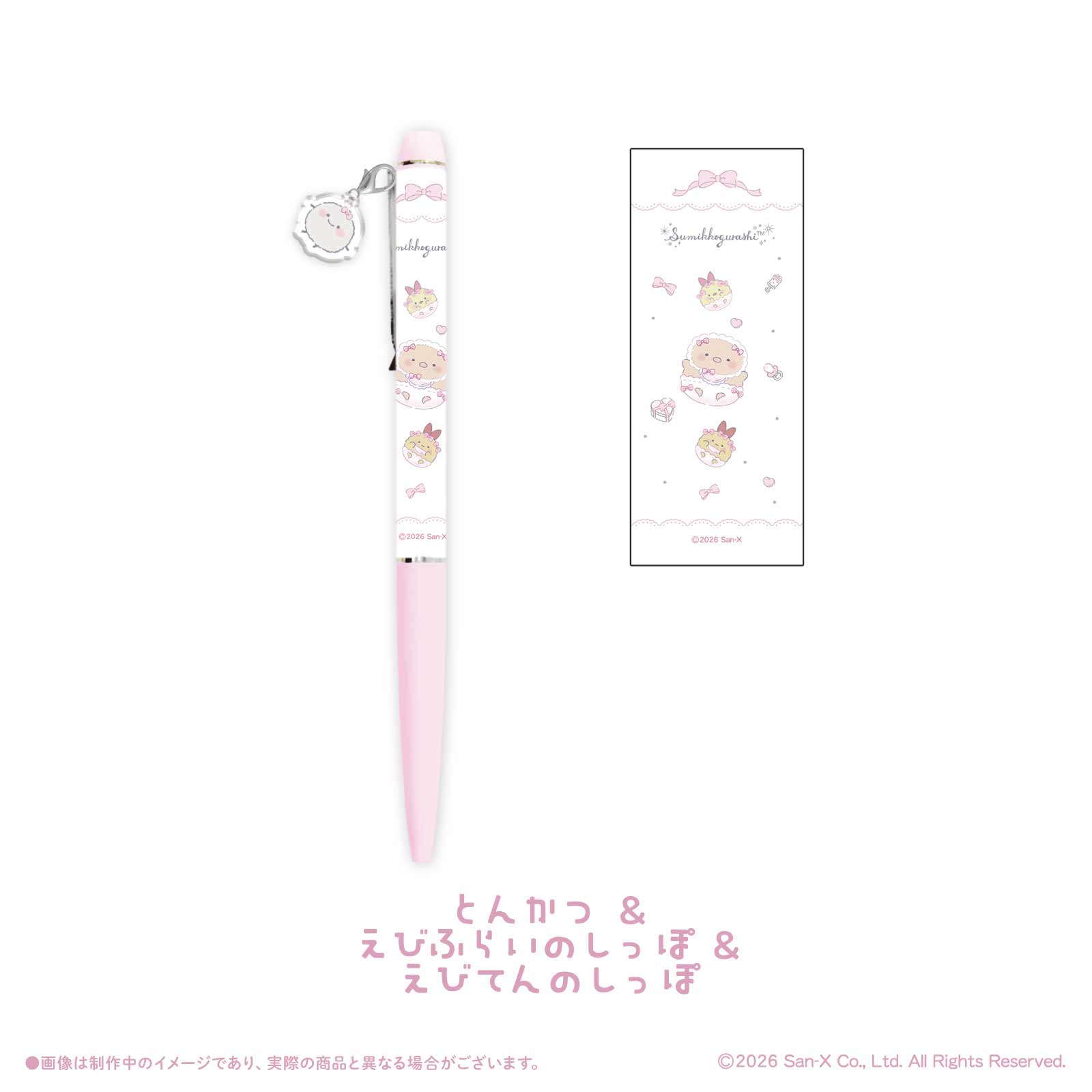 《すみっコぐらし×LAFARY》チャームつきボールペン