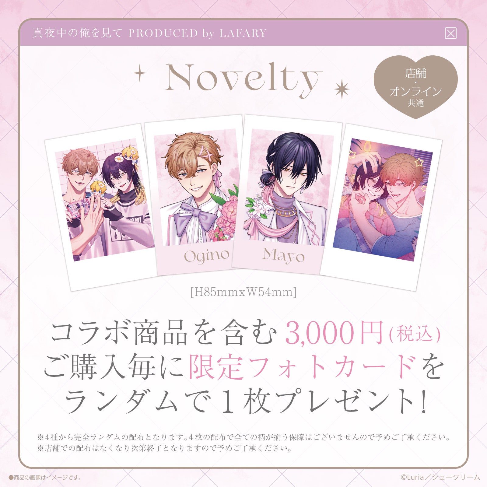 真夜中の俺を見て×LAFARY》ランダムクリアトレーディングカード